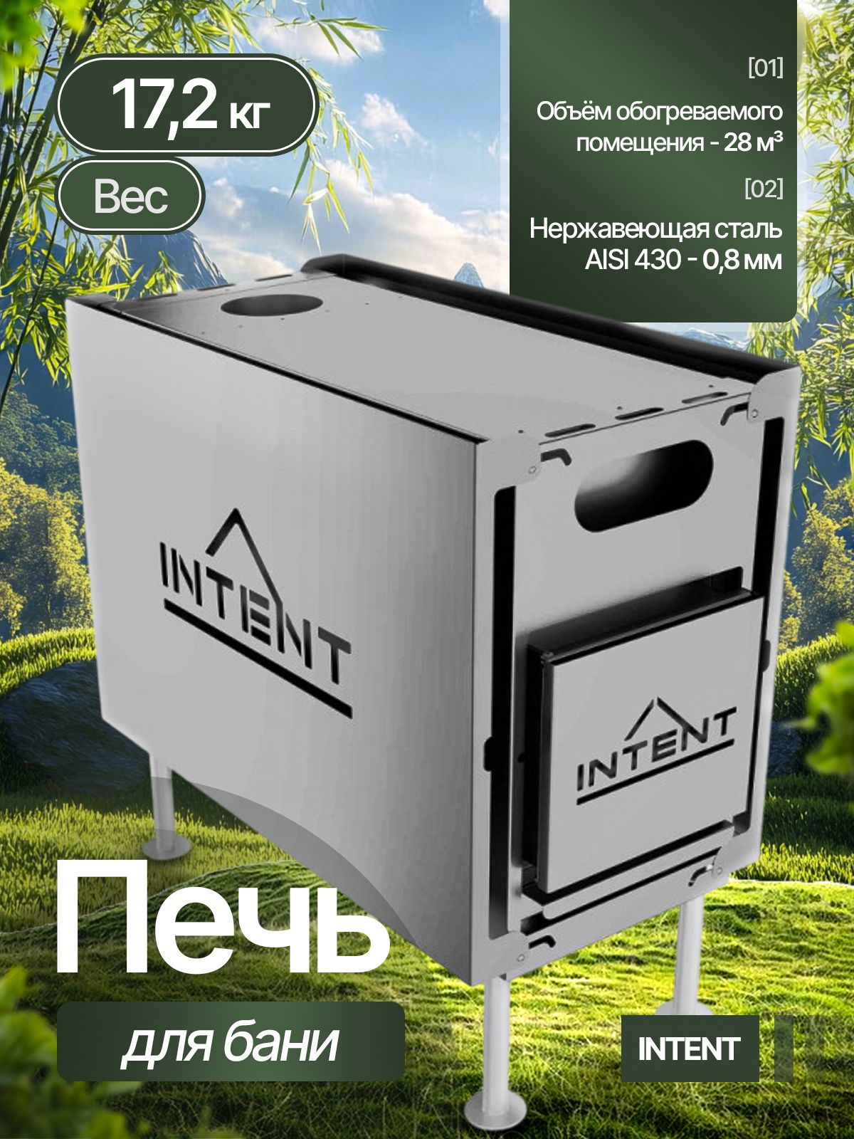 ПечьбаннаяINTENTактивногогорениядлязимнейпалатки,мобильнойбани,охоты,рыбалки,туризма