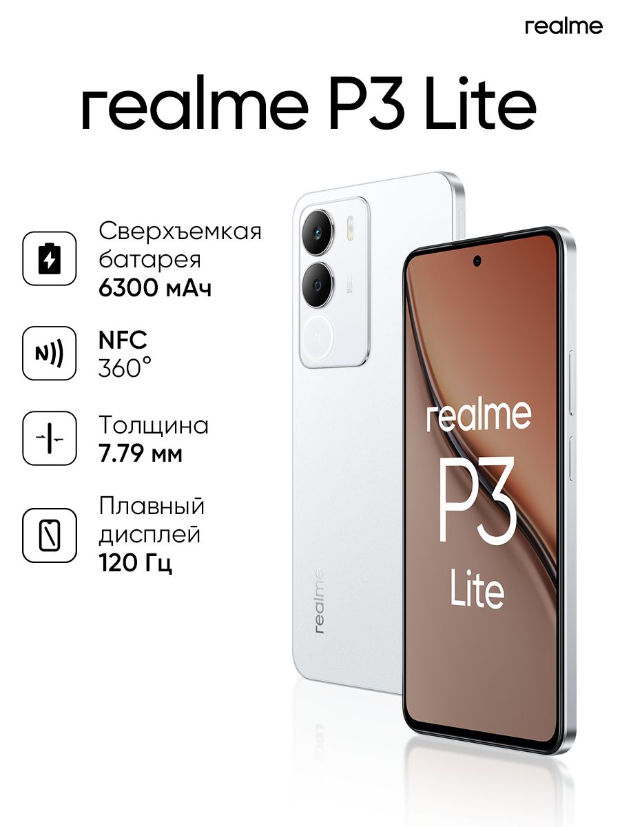 realmeСмартфонP3LiteРостест(EAC)8/256ГБ,белый