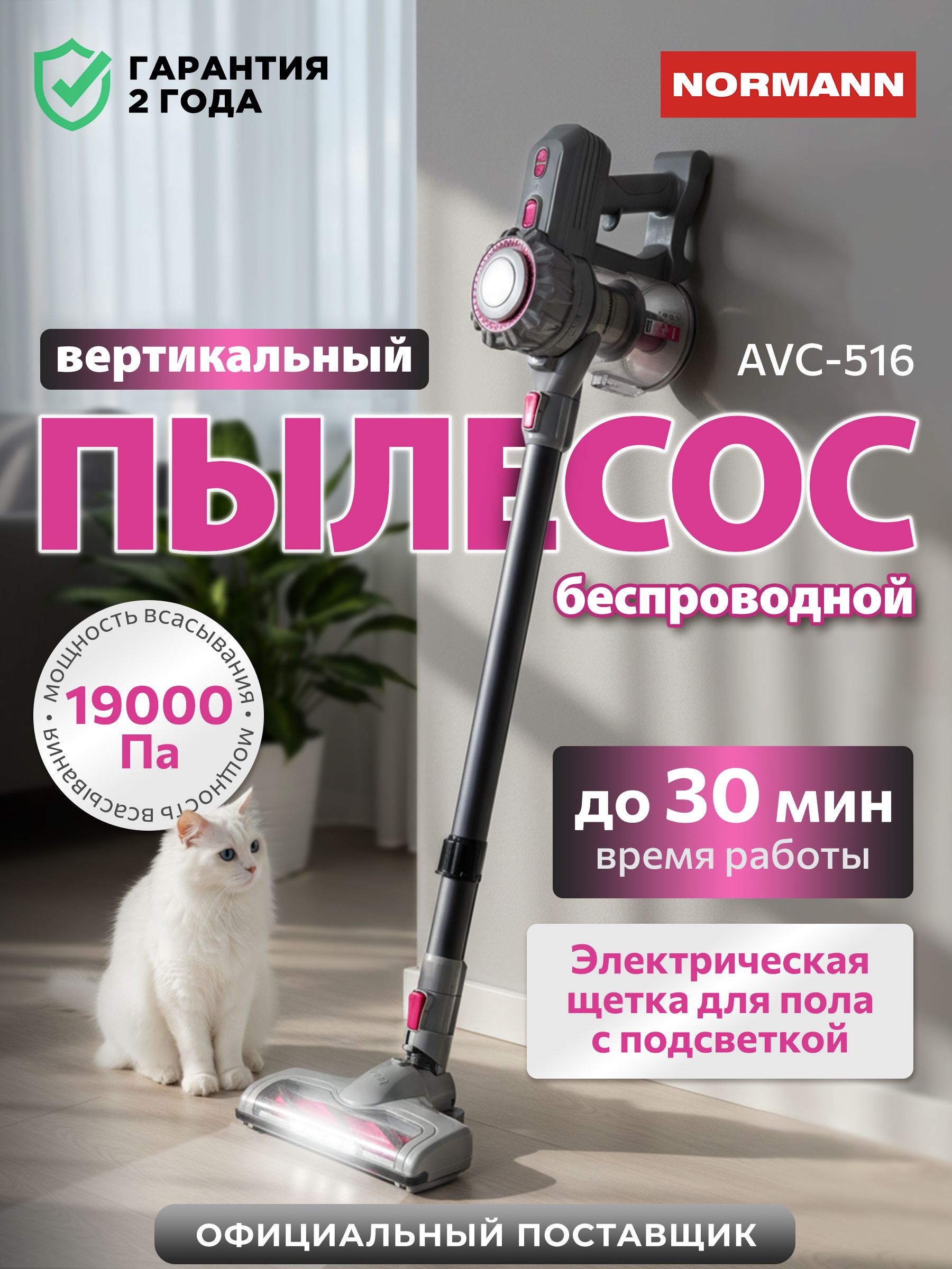 ПылесосвертикальныйбеспроводнойдлядомаимебелиаккумуляторныйNORMANNAVC-516