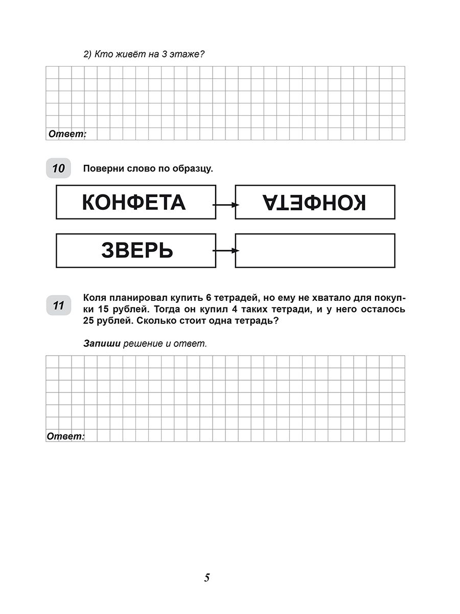 ВПР 2027 Математика 4 класс. 20 типовых работ | VPR 2027 Mathematics Grade 4. 20 Standard Tests - Ozon image 5