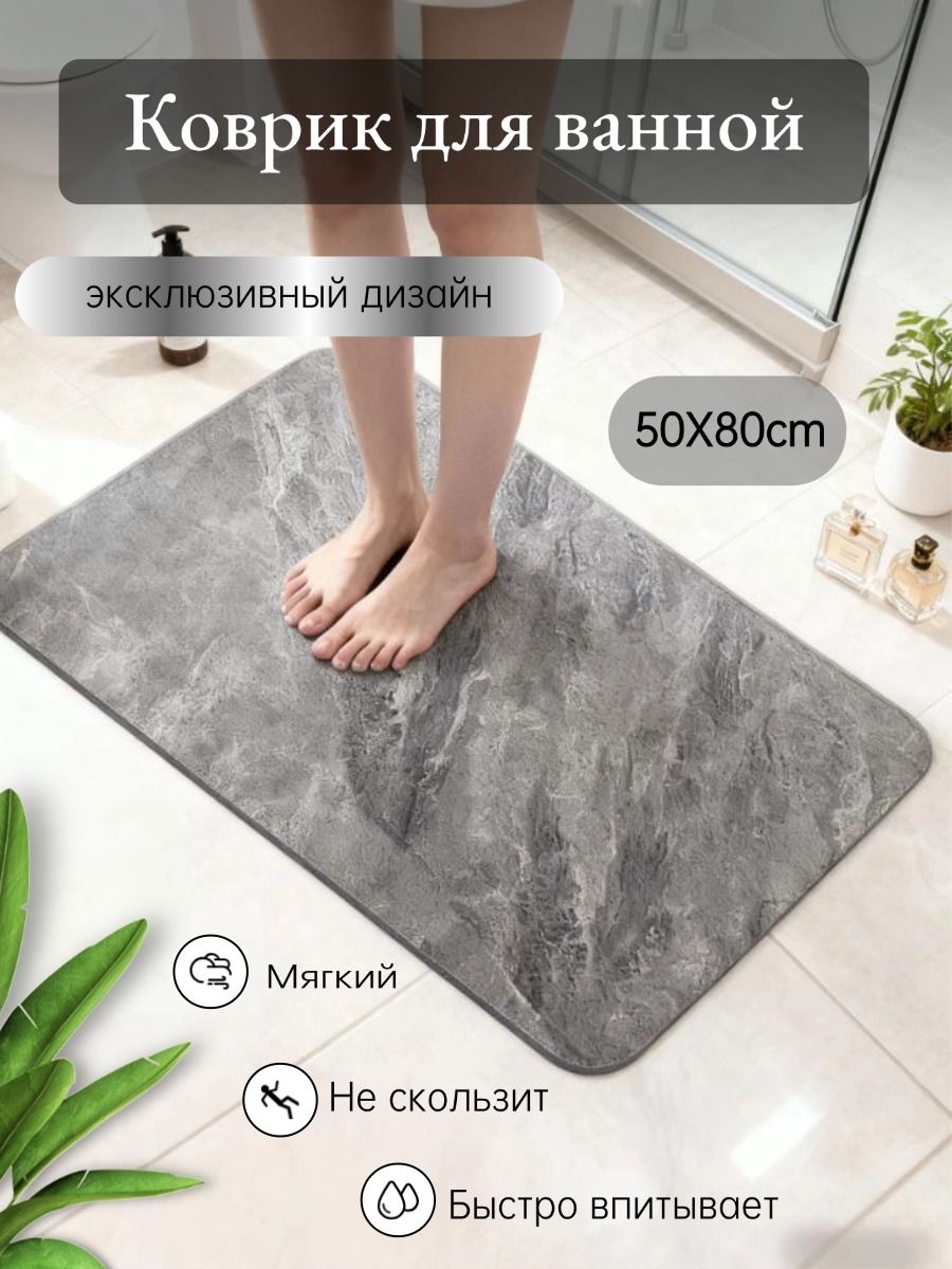 Коврикидляванной80см