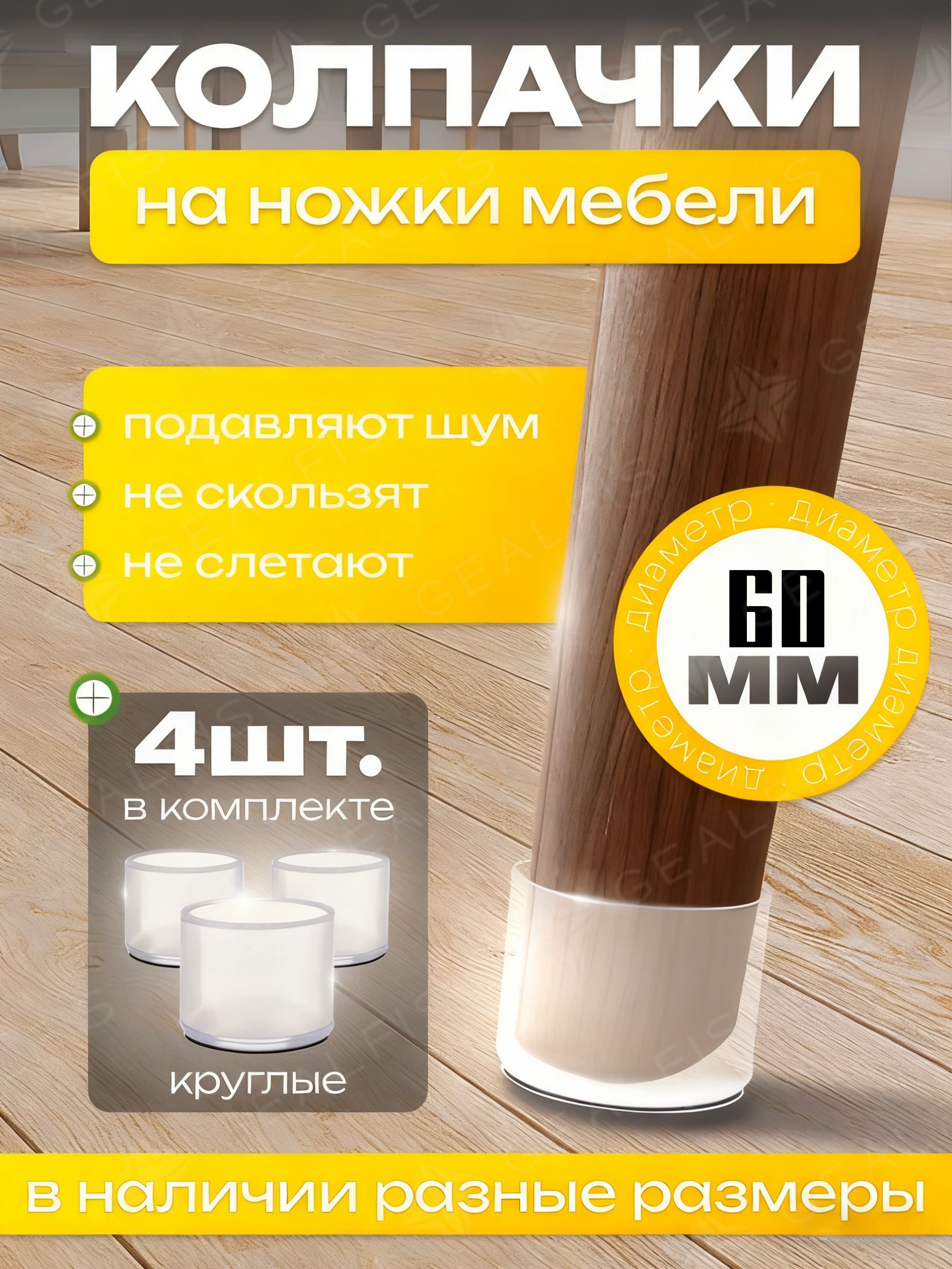 Протектордлямебели