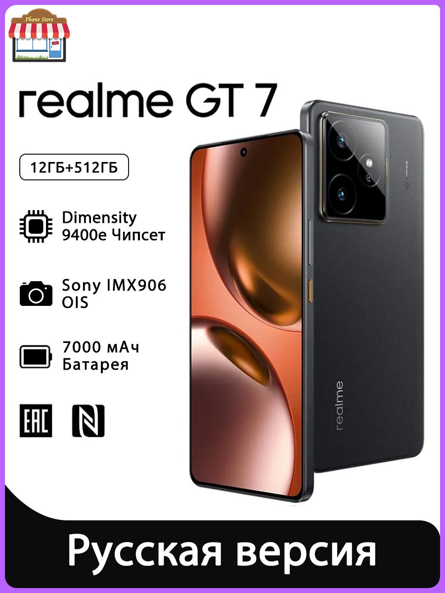 realmeСмартфонrealmeGT75GNFCРостест(EAC)12/512ГБ,черный