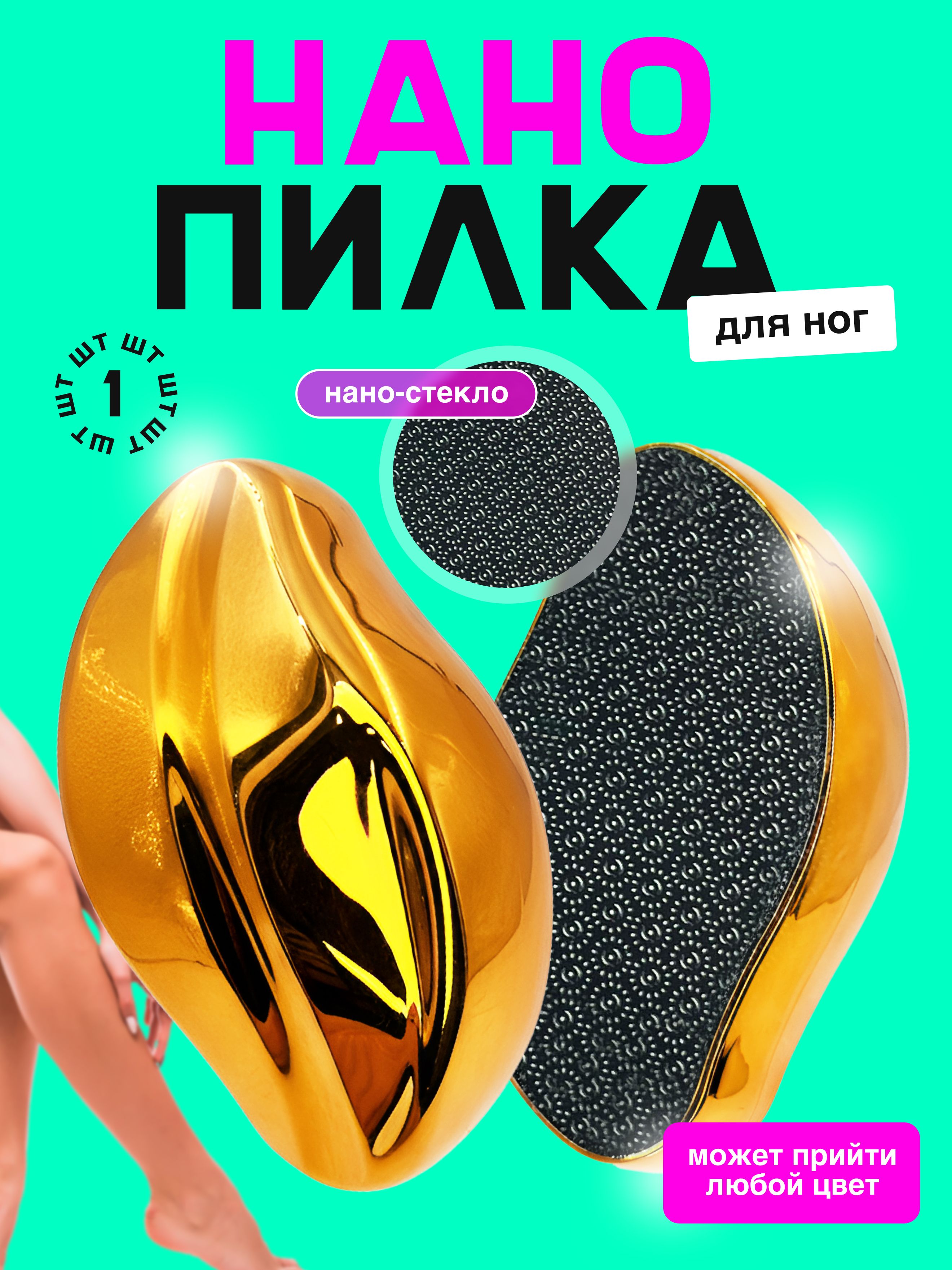 Терки,пемзыистанкидляног
