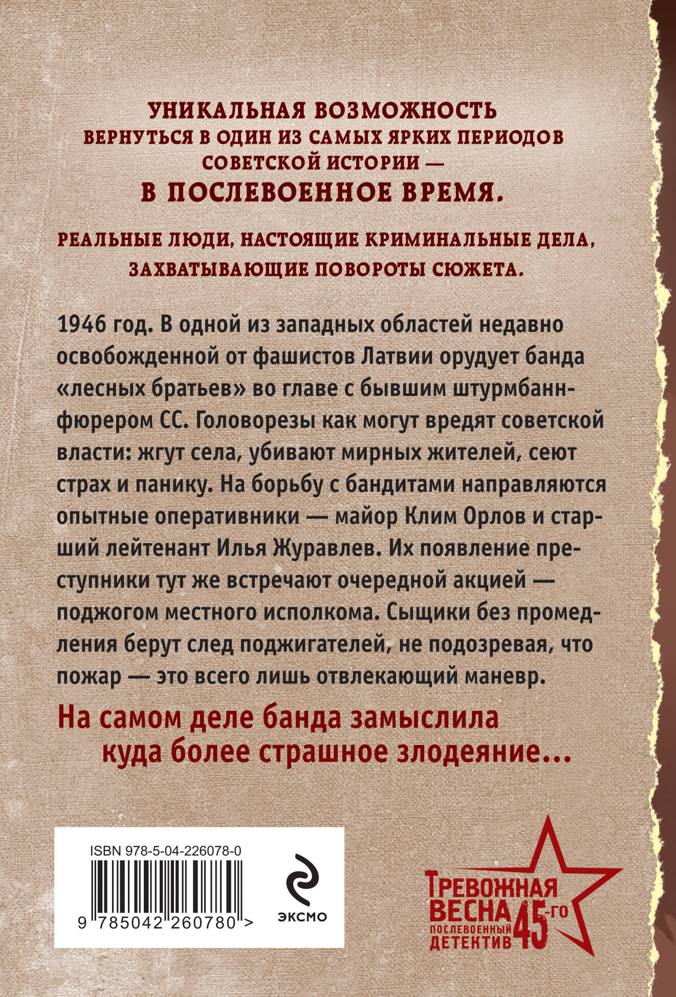 Лесные палачи | Forest Executioners - Ozon image 1