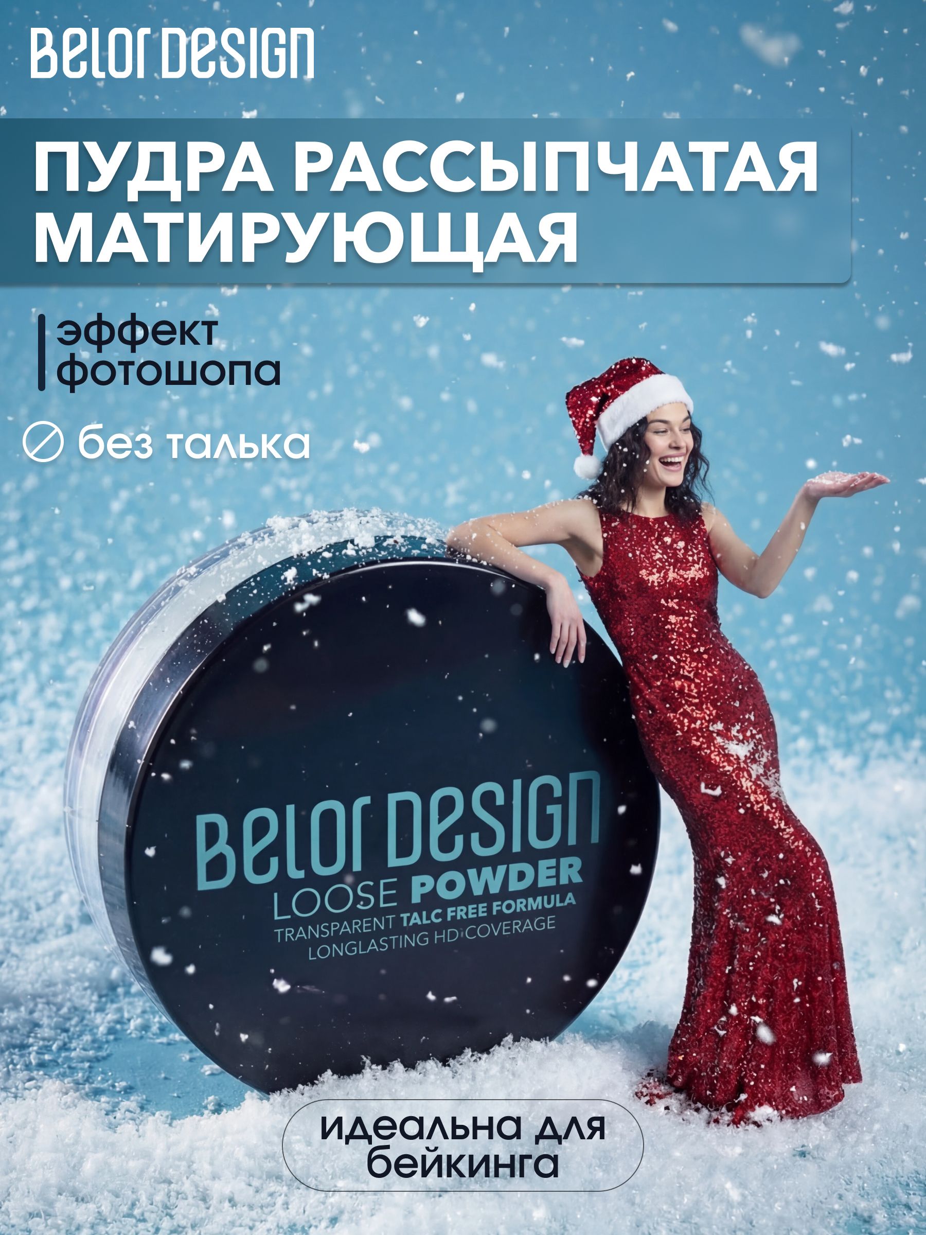 Фиксирующаярассыпчатаяпудрадлялицаматирующаяпрозрачная