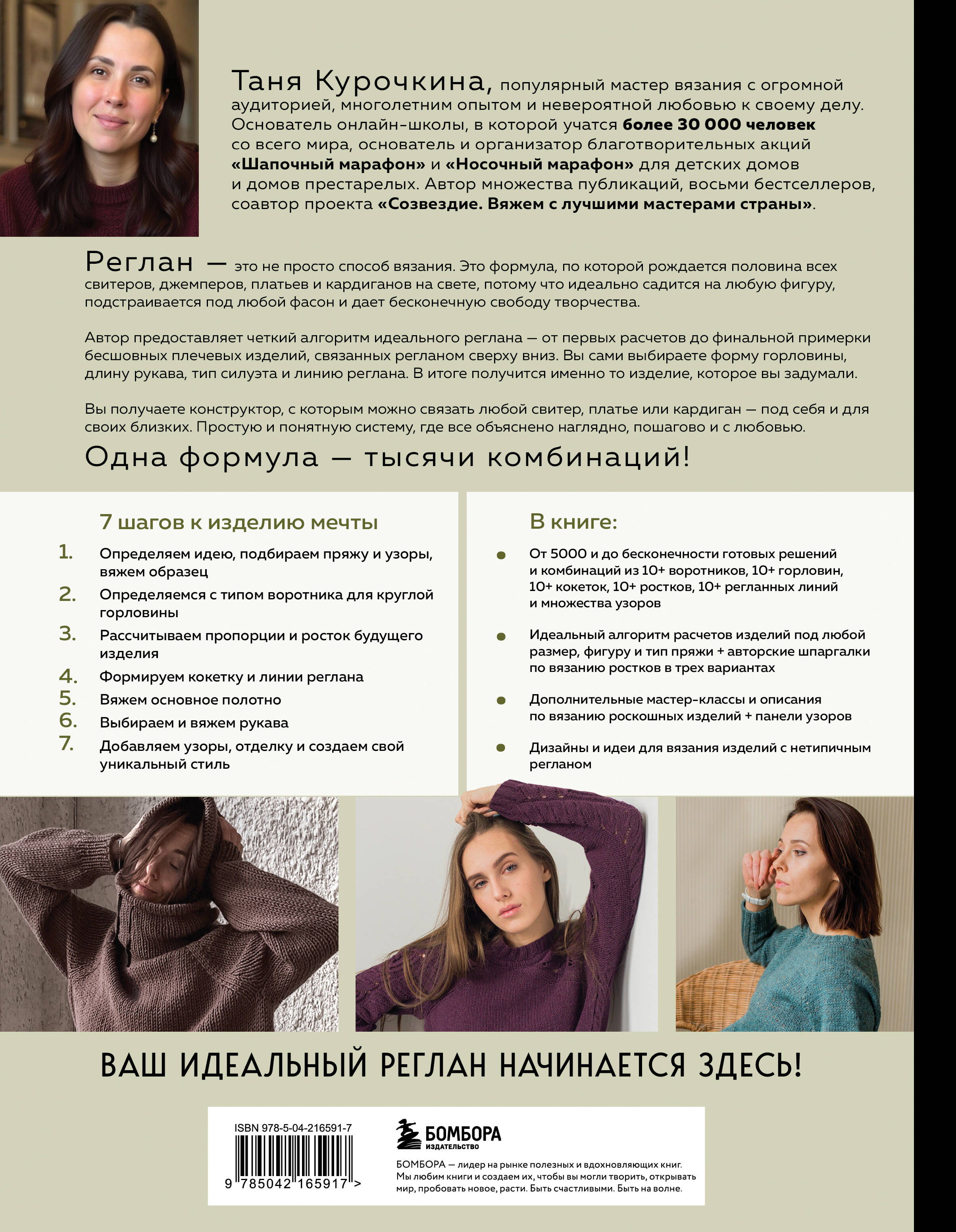 Мастер вязания спицами. РЕГЛАН сверху. 5000 моделей по одной формуле. Книга-конструктор трендовых плечевых изделий с идеальной посадкой | Master Knitter: Top-Down Raglan. 5000 Models from One Formula - Ozon image 7