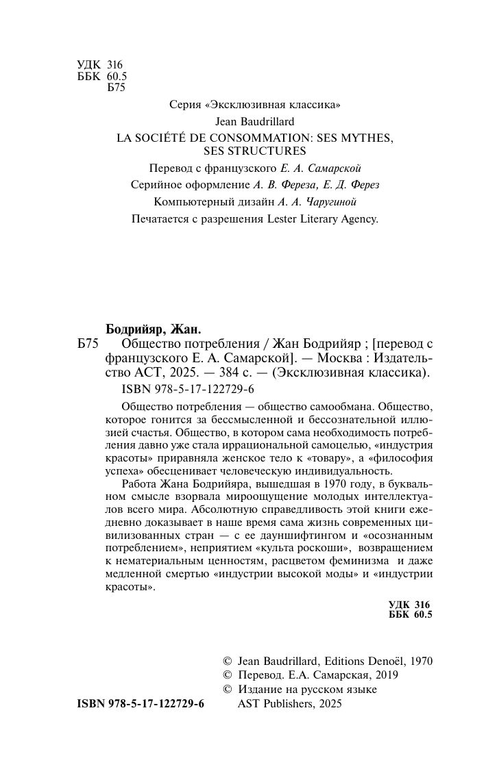 Общество потребления | LE SOCIETE DE CONSOMMATION: SES MYTHES, SES STRUCTURES - Ozon image 5