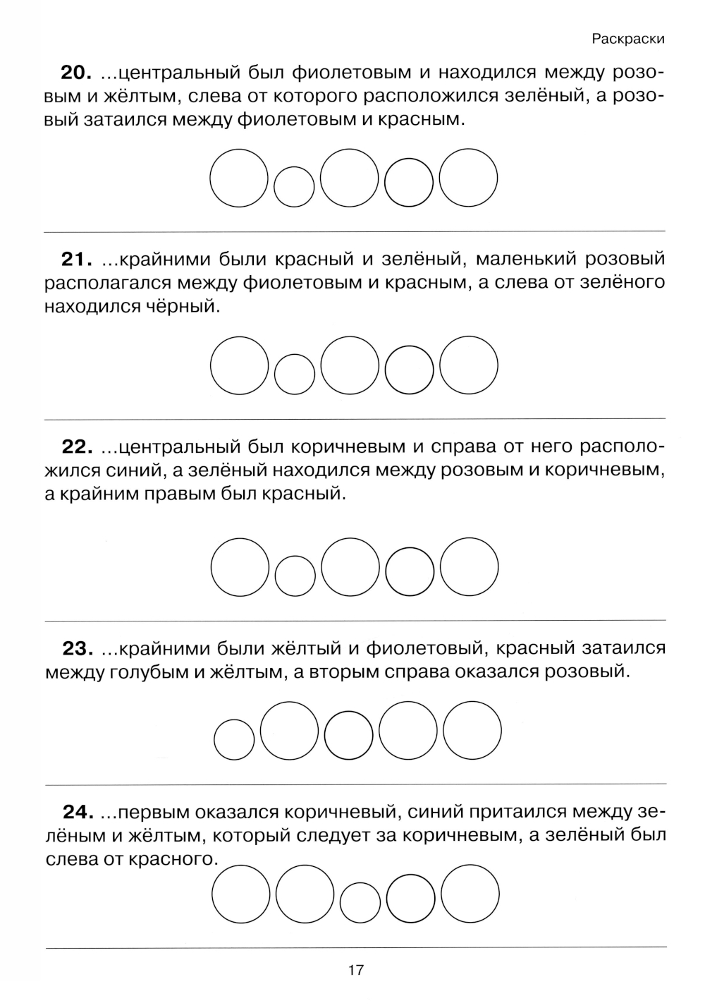 Чтение. от текста к смыслу. Тетрадь для младших школьников | Reading: From Text to Meaning. Workbook for Elementary School Students - Ozon image 6