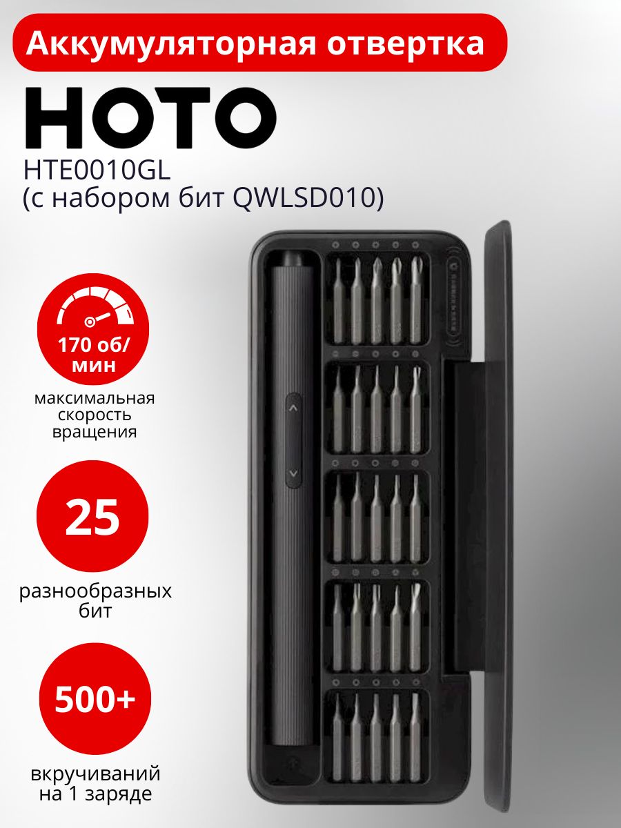 АккумуляторнаяотверткаHOTOHTE0010GL(снаборомбитQWLSD010)