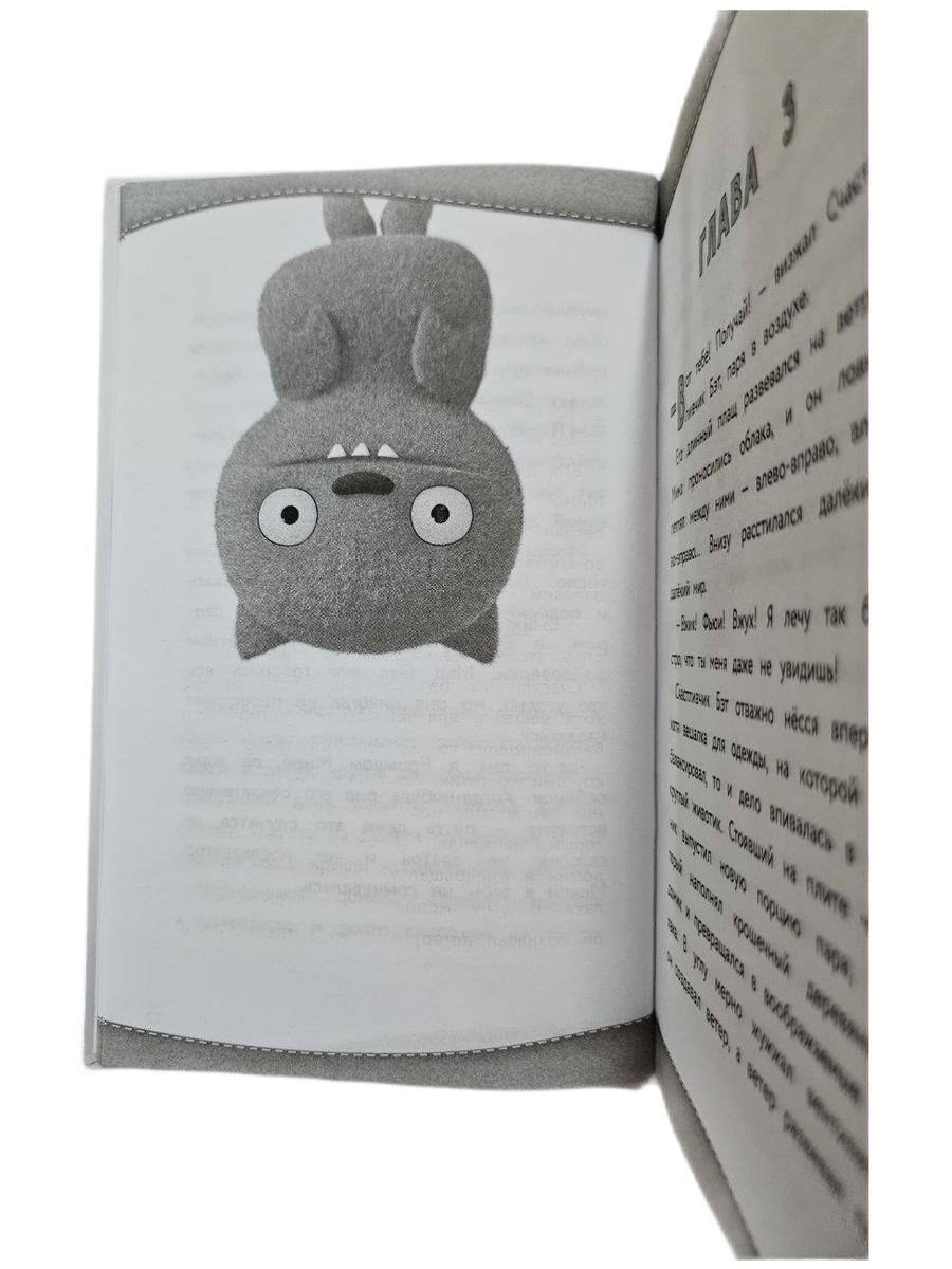 «UglyDolls. Куклы с характером. Официальная новеллизация» — фото 7