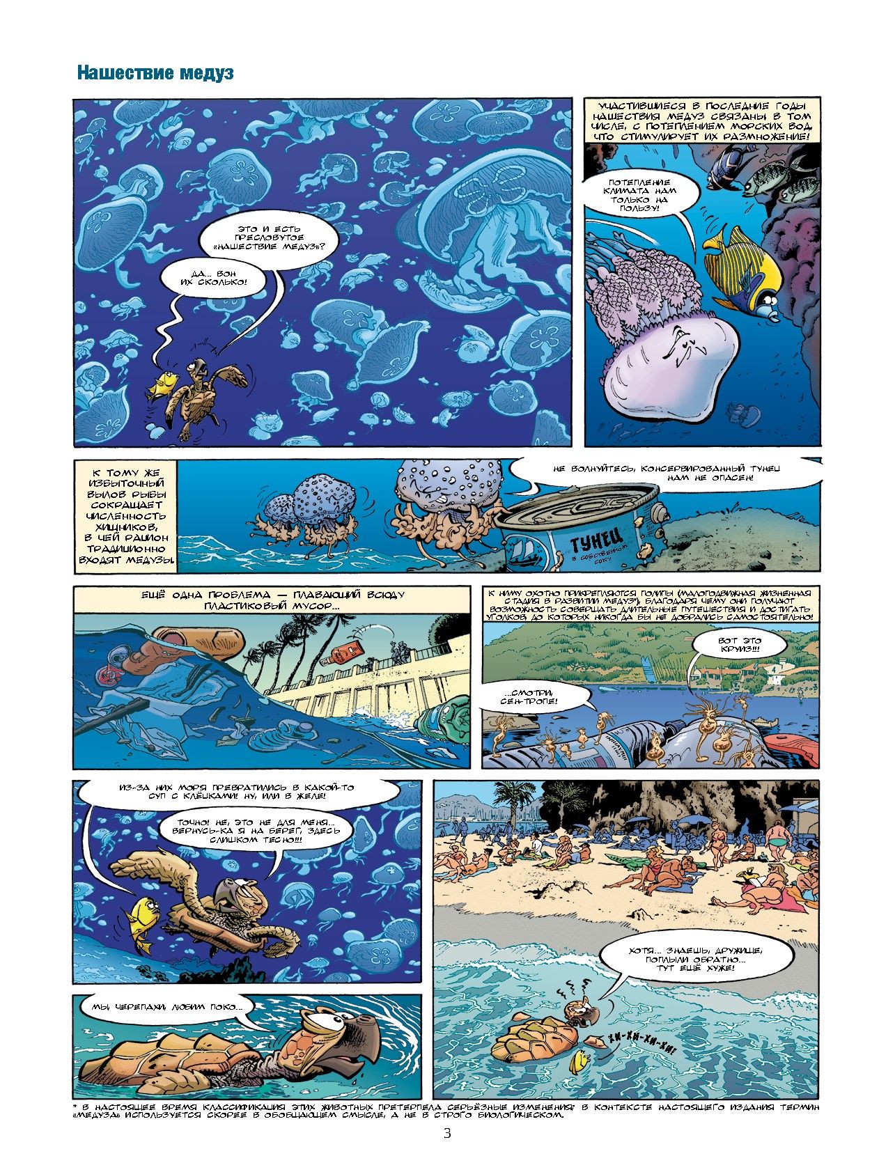 Морские животные в комиксах. Том 5 | Marine Animals in Comics. Volume 5 - Ozon image 2
