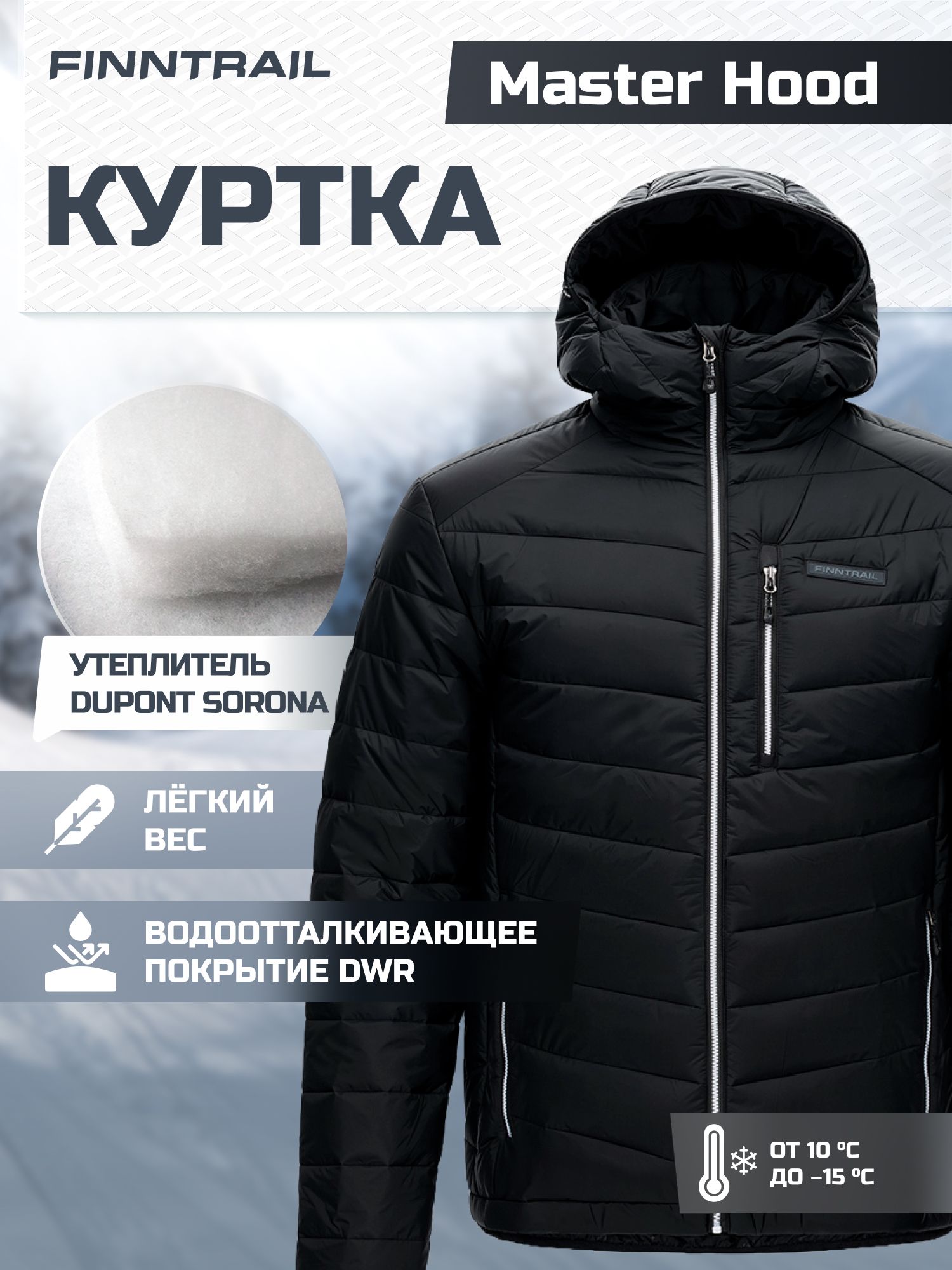 КурткаFINNTRAILMasterHood