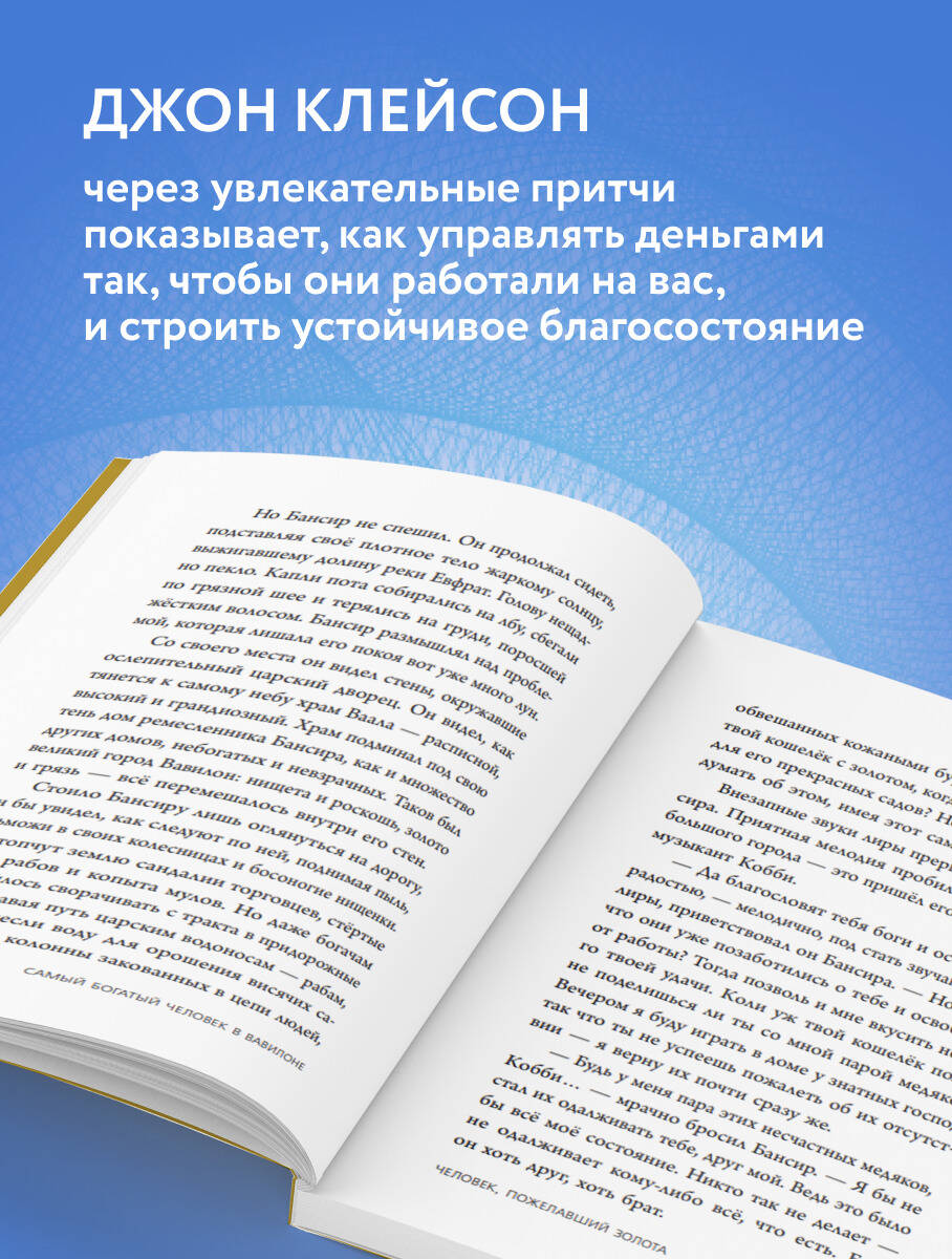 Самый богатый человек в Вавилоне | The Richest Man in Babylon - Ozon image 1