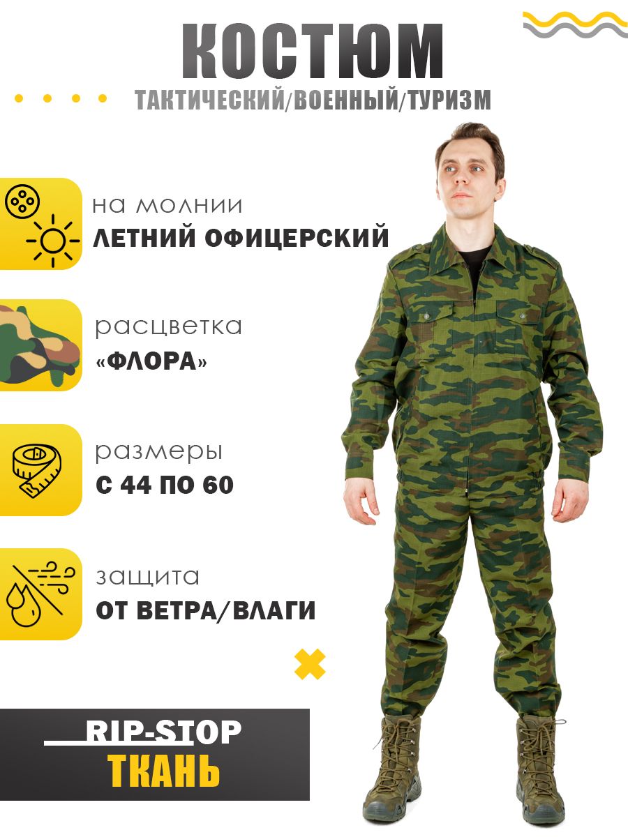 Костюмлетнийофицерский(намолнии)Флора(тканьRip-Stop)01010025А