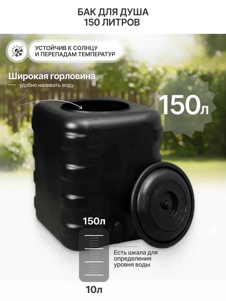 Бакдляводыпластиковый