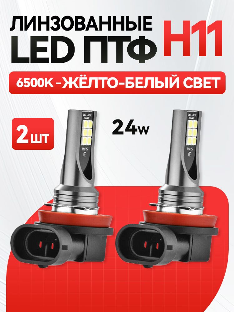 ЛампаавтомобильнаяH11,H,2шт.арт.PPP218934001