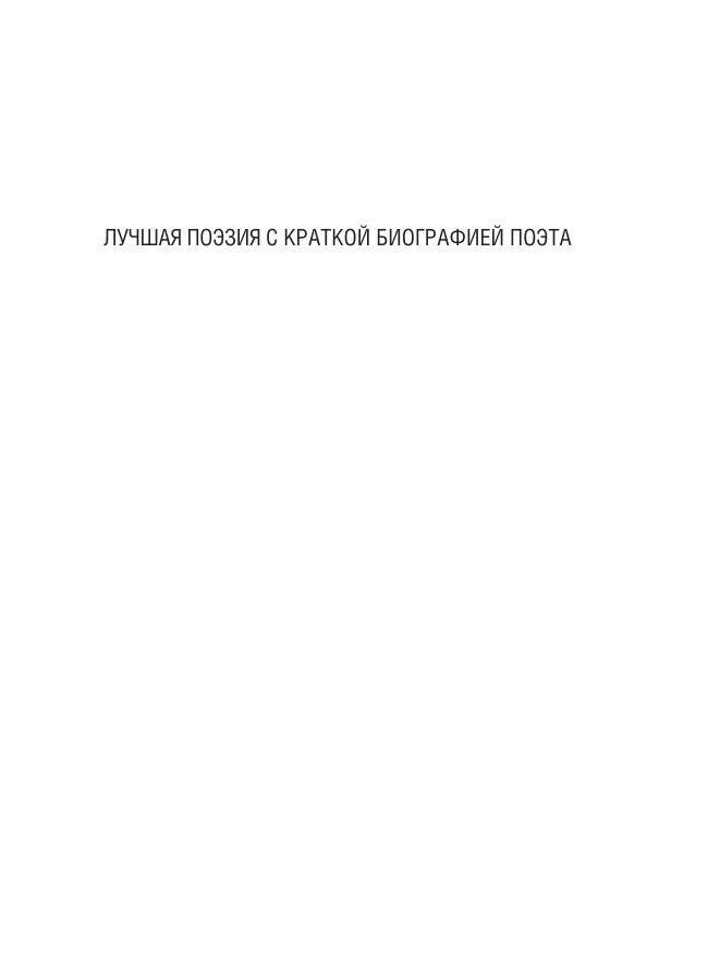 100 известных стихотворений | 100 Famous Poems - Ozon image 3