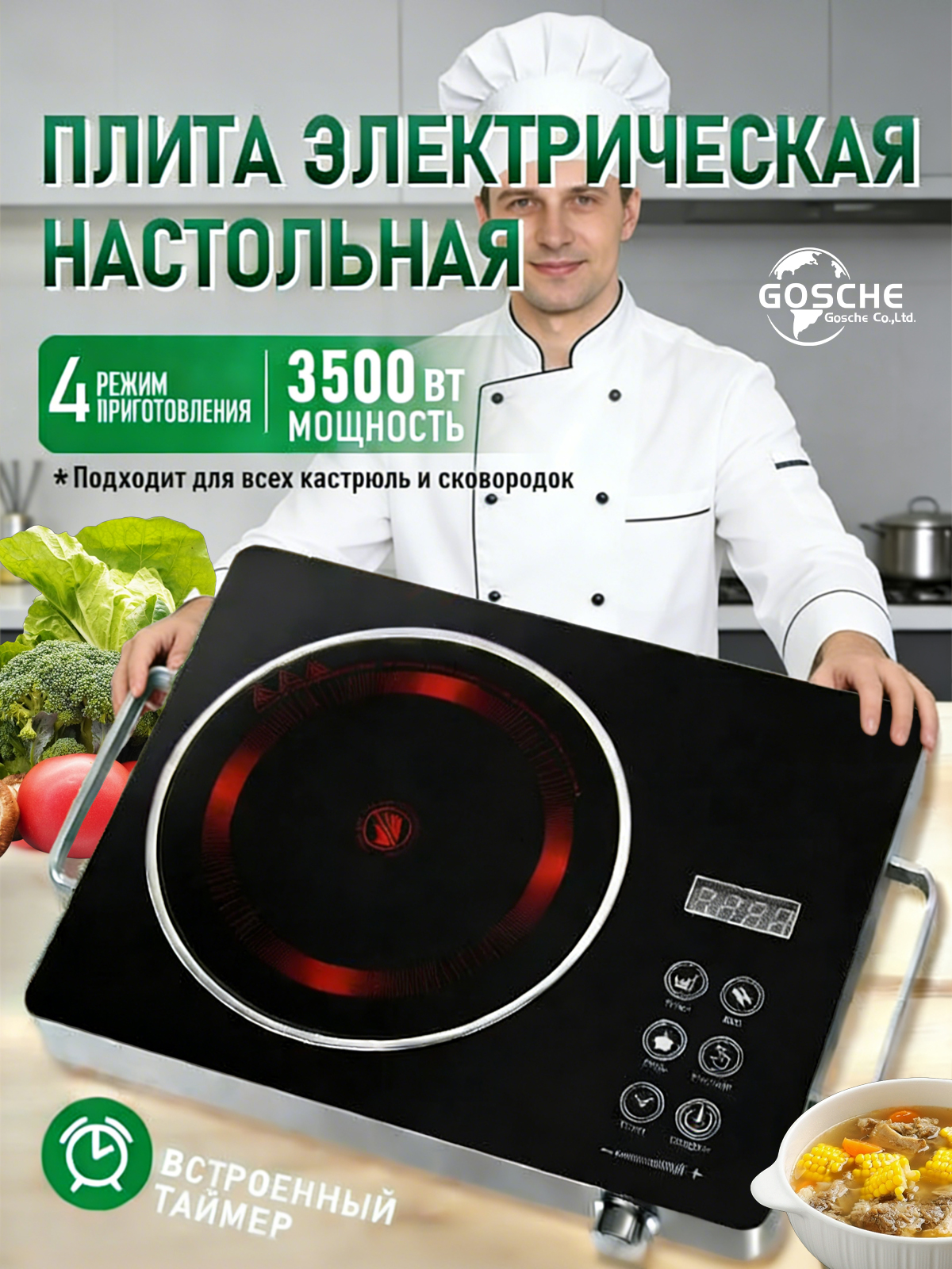 Инфракраснаянастольнаяплита3500Вт+1Скребокуборки,сенсорноеуправление,стеклокерамическаяпанель,двойнойнагревательныйэлемент,таймер,черныйматовый