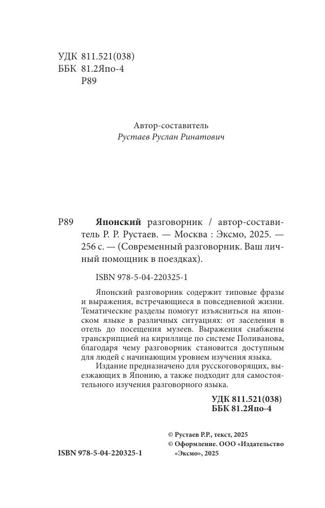 Японский разговорник | Japanese Conversation Book - Ozon image 5