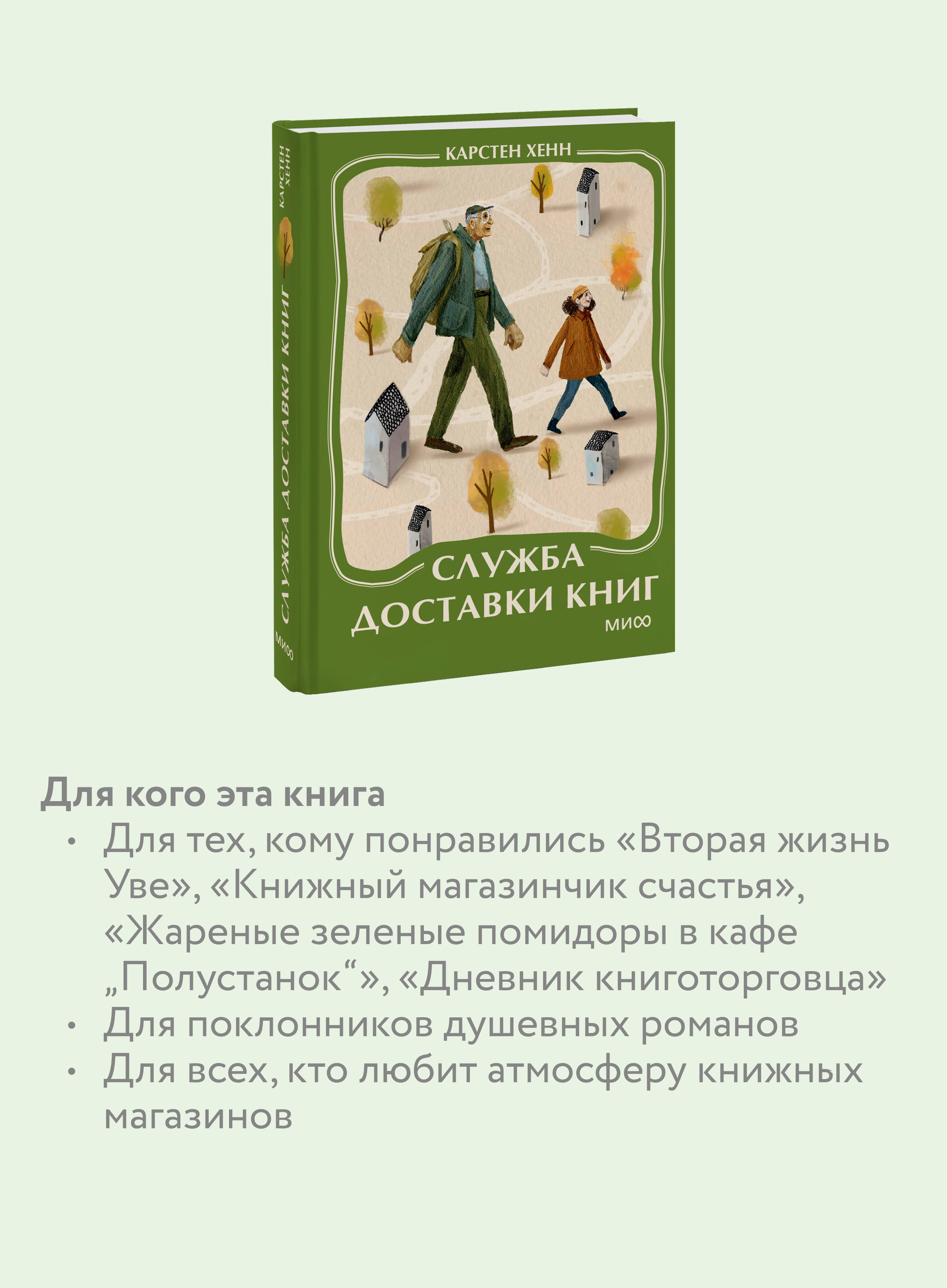 Служба доставки книг. Мини-книга | The Book Delivery Service. Mini Book - Ozon image 2