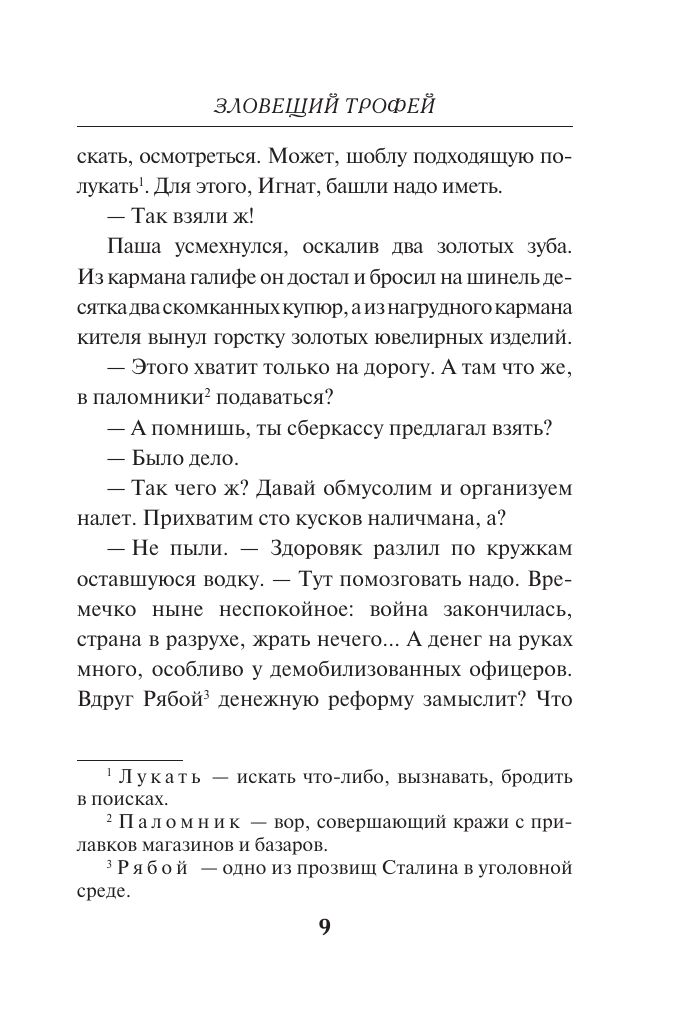 Зловещий трофей | The Sinister Trophy - Ozon image 7