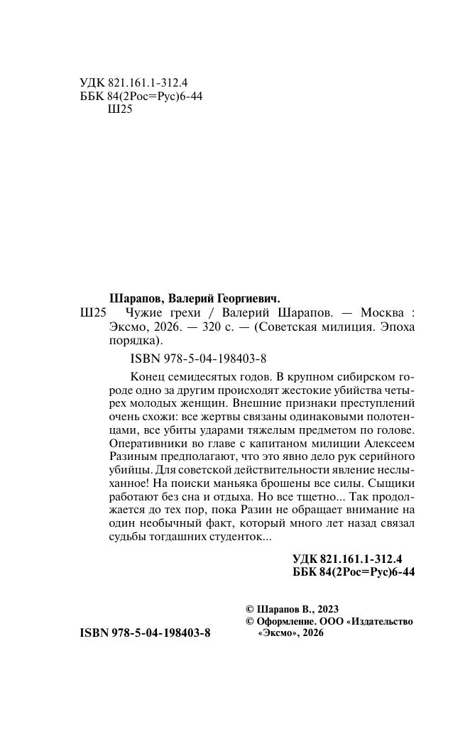 Чужие грехи | Other People's Sins - Ozon image 3