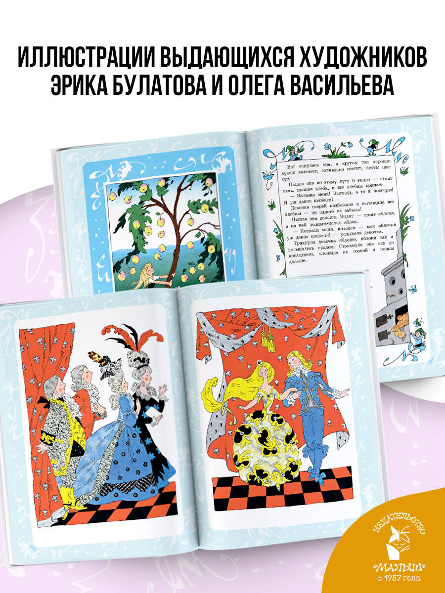 «Сказки, стихи, песенки. Рисунки Э. Булатова и О. Васильева» — фото 4