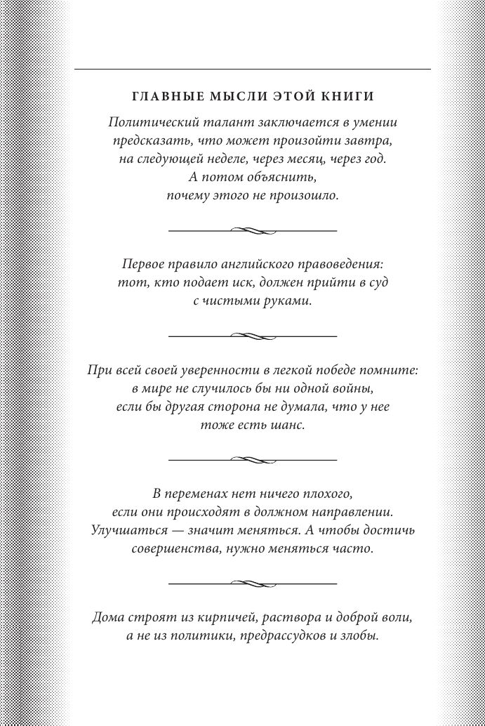 Так говорил сэр Уинстон Черчилль (новое оформление) | Thus Spoke Sir Winston Churchill (New Edition) - Ozon image 6