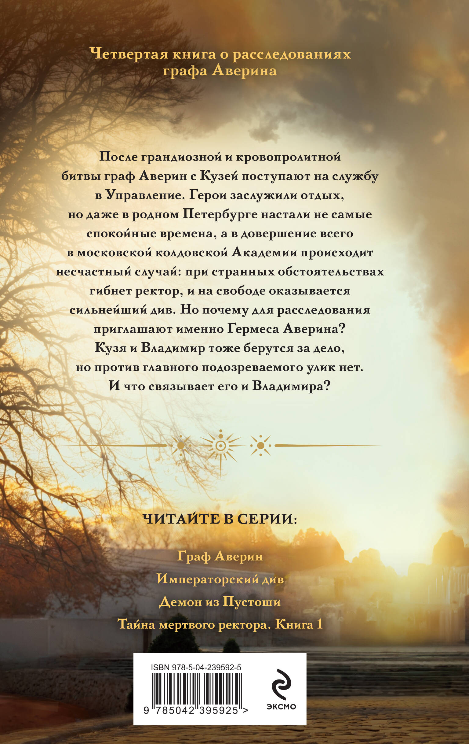 Тайна мертвого ректора. Книга 1 | The Mystery of the Dead Rector. Book 1 - Ozon image 1