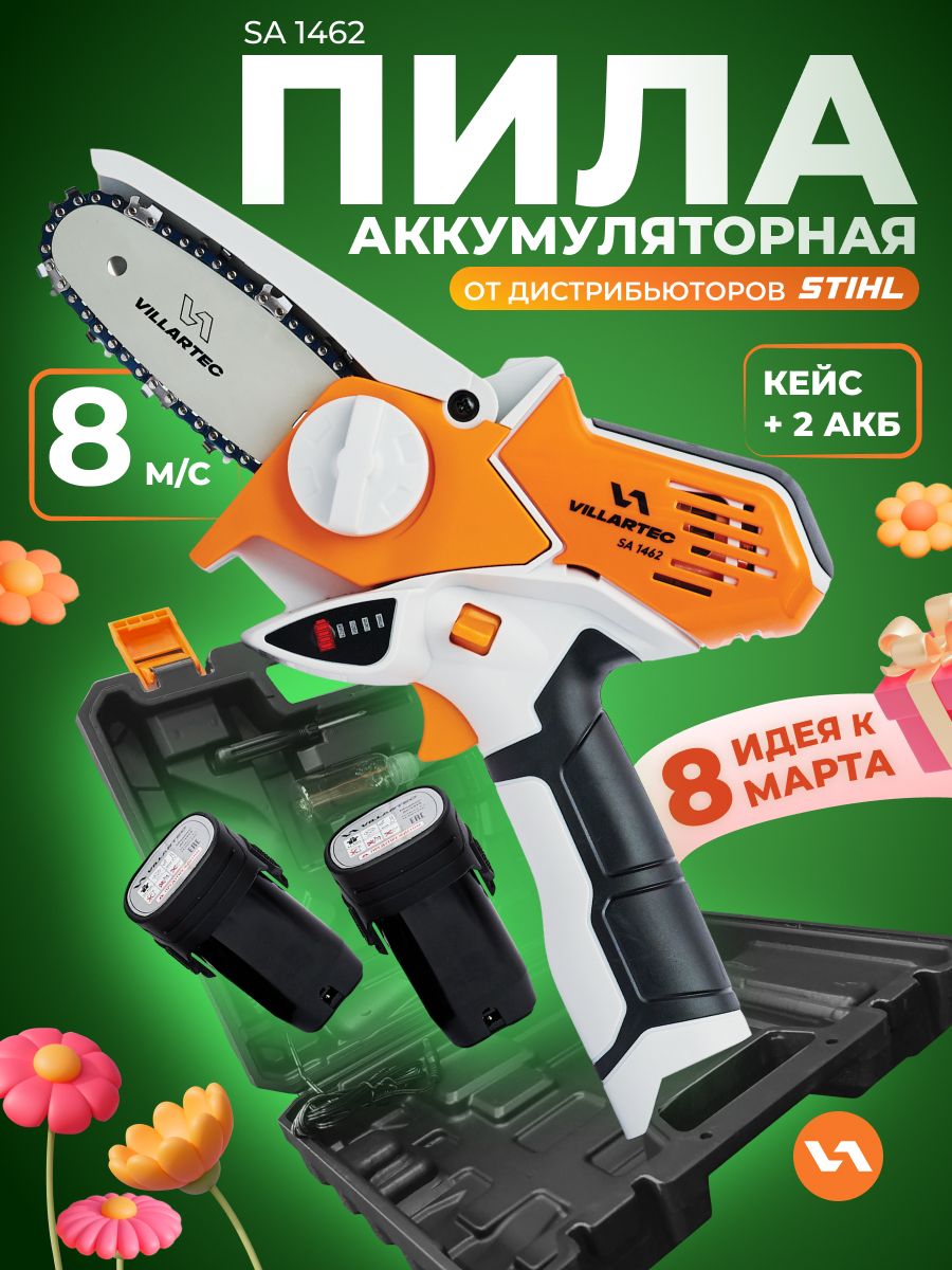 Электро-ибензопилыцепныеVILLARTEC