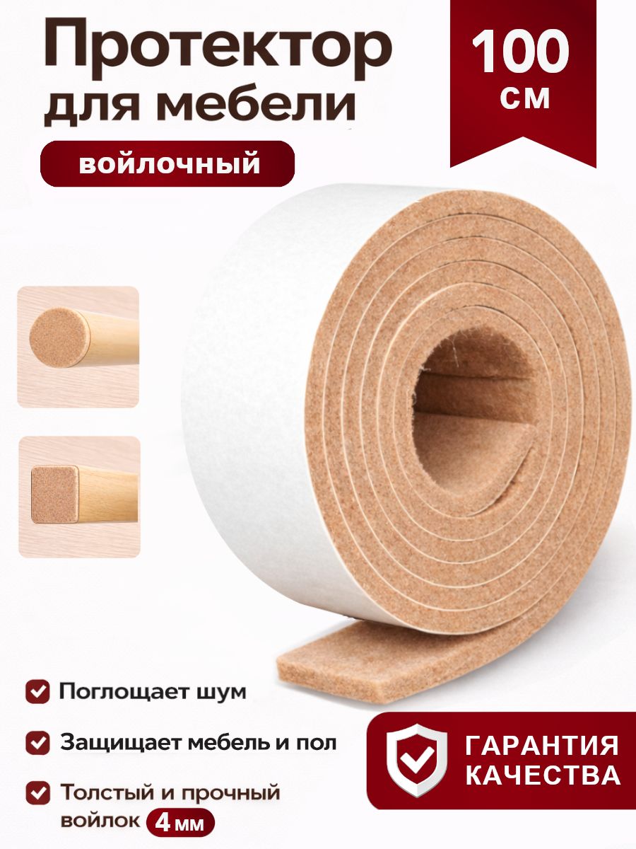НакладкинаножкистулаSHTODAHOME,войлочнаялента,1м*2см*4мм