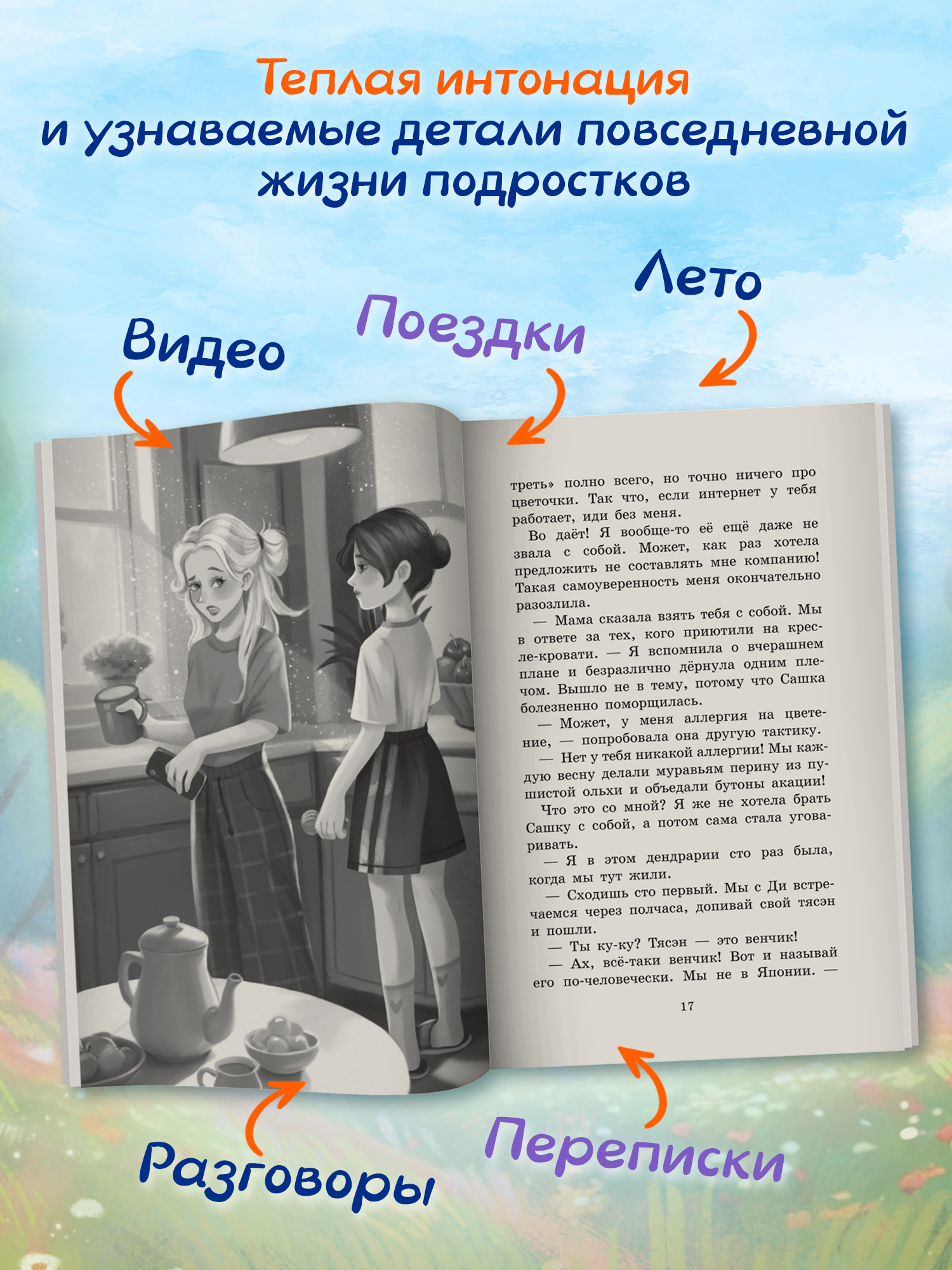Что ты помнишь, Сашка? Книги для подростков Верна Натали | What Do You Remember, Sasha? Books for Teens - Ozon image 4