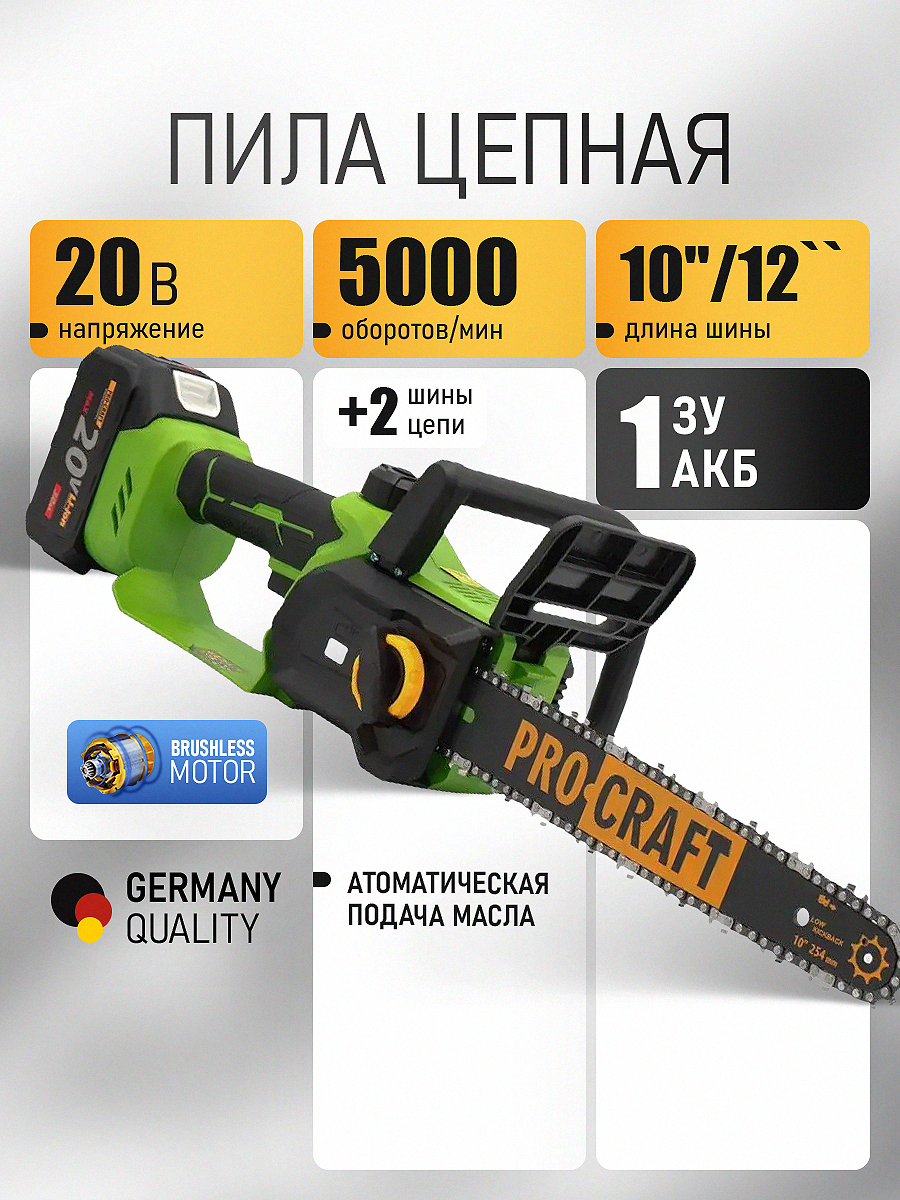 ПилааккумуляторнаяцепнаяPKA34PROCRAFT20В10