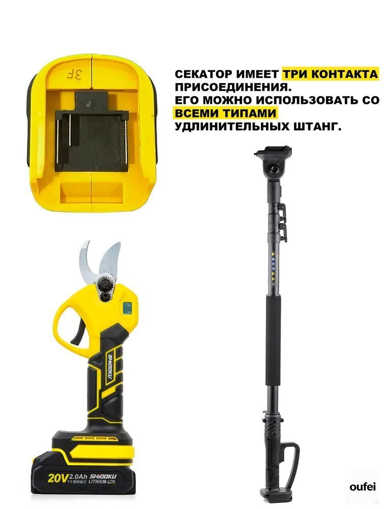 Электросекатор