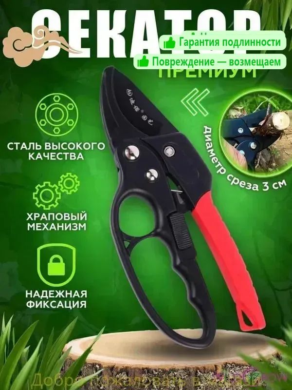 Запчастьдлясекатора,сучкореза