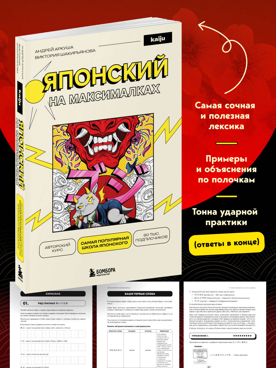 Японский на максималках. Авторский курс от основателя самой популярной школы японского языка в СНГ | Japanese at Maximum - Ozon image 2