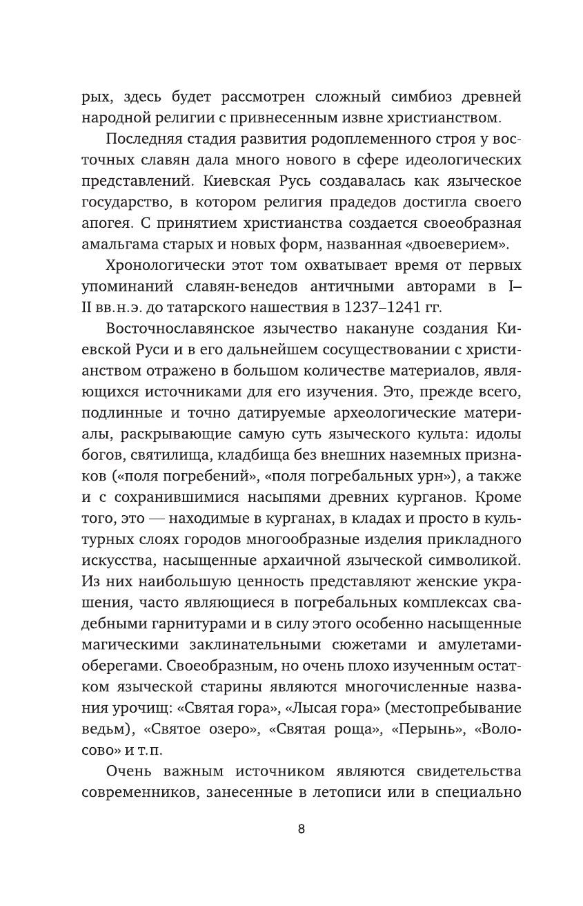 Язычество Древней Руси | Paganism of Ancient Rus - Ozon image 5