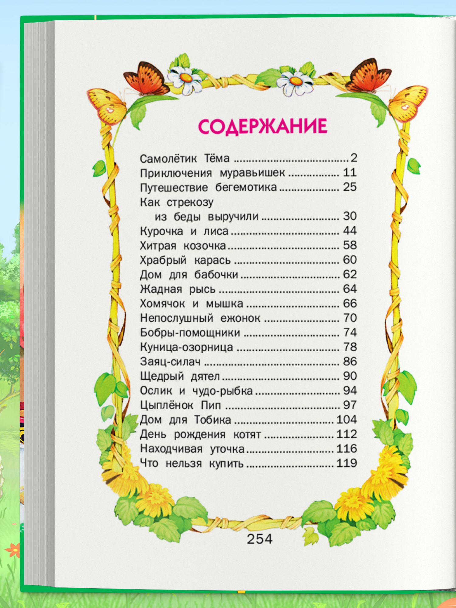Книга для детей Малышкины сказки, сборник сказок для детей | Children's Book Tales for Little Ones, Collection of Tales for Children - Ozon image 6