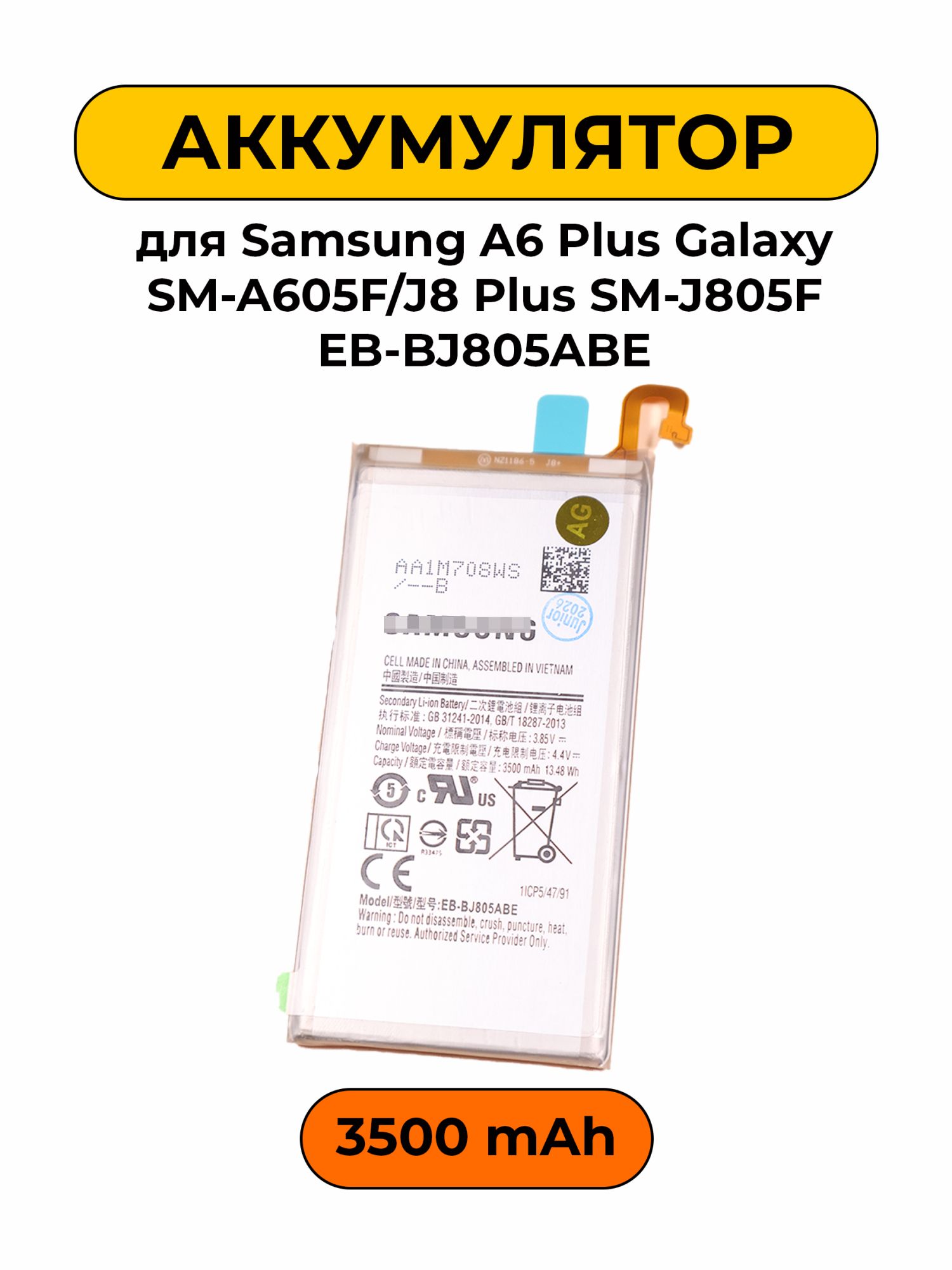 АккумулятордляSamsungA6PlusGalaxySM-A605F/J8PlusSM-J805FEB-BJ805ABE3500мАч
