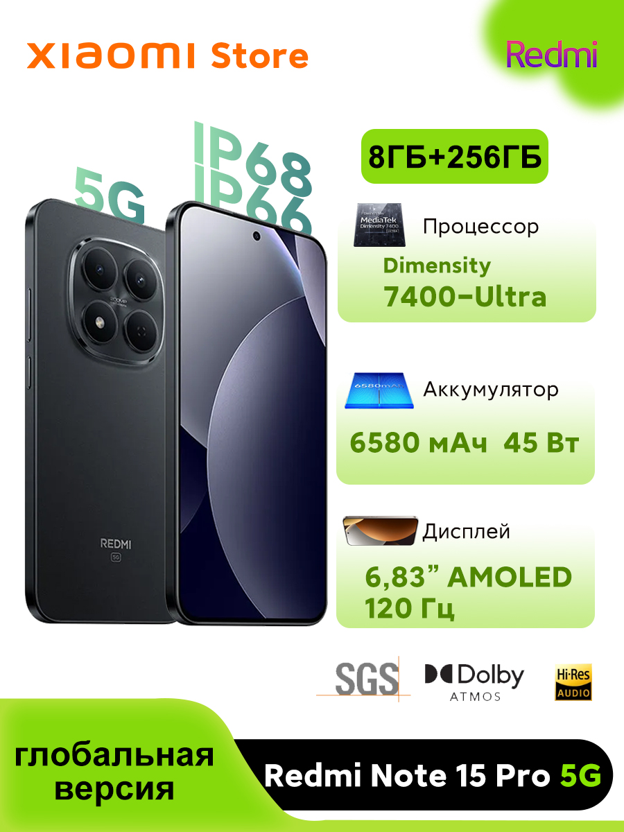 RedmiСмартфонRedmiNote15Pro5G,поддержкарусскогоязыкаGooglePlayNFC,глобальнаяверсияGlobal8/256ГБ,Nano-SIM,eSIM,шоколадный