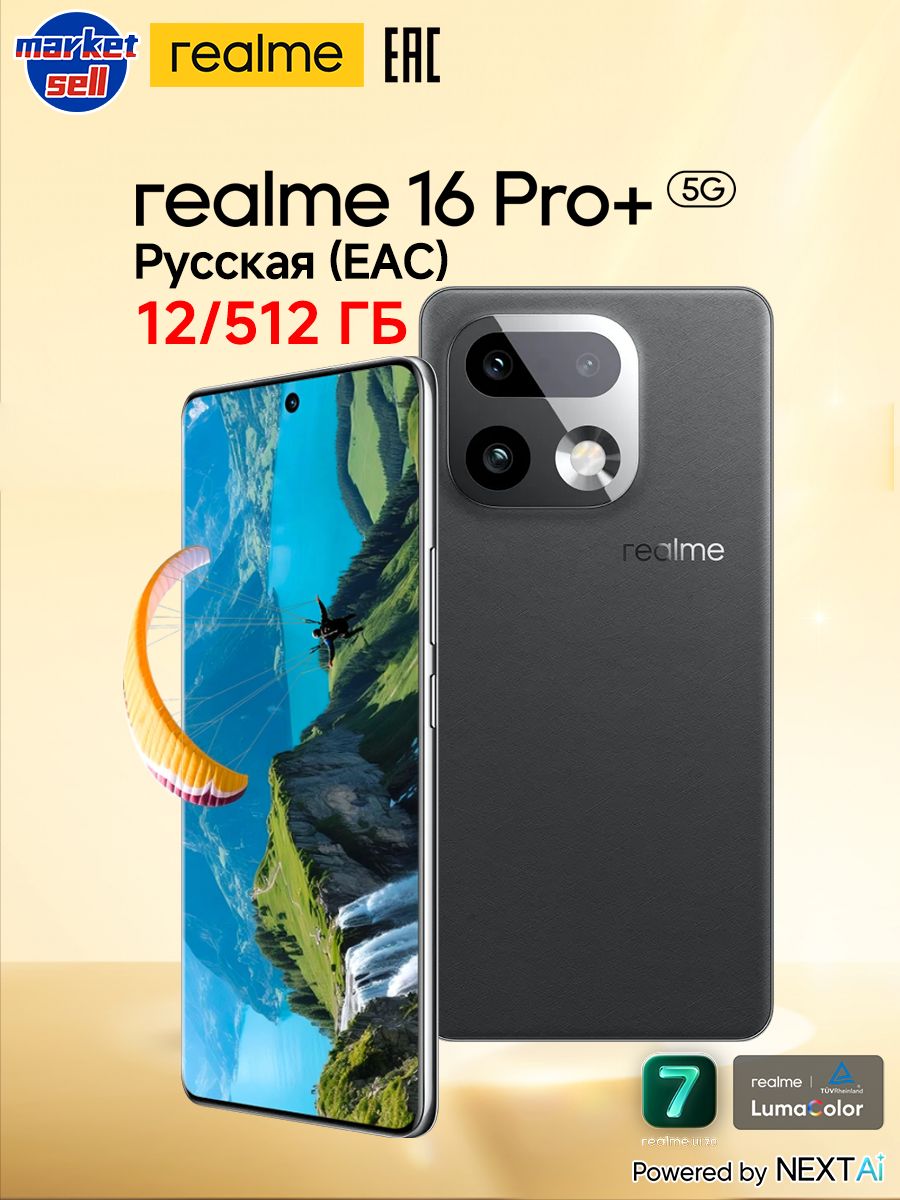 realmeСмартфонrealme16ProPlus5GРостест(EAC)12/512ГБ,Nano-SIM,серый