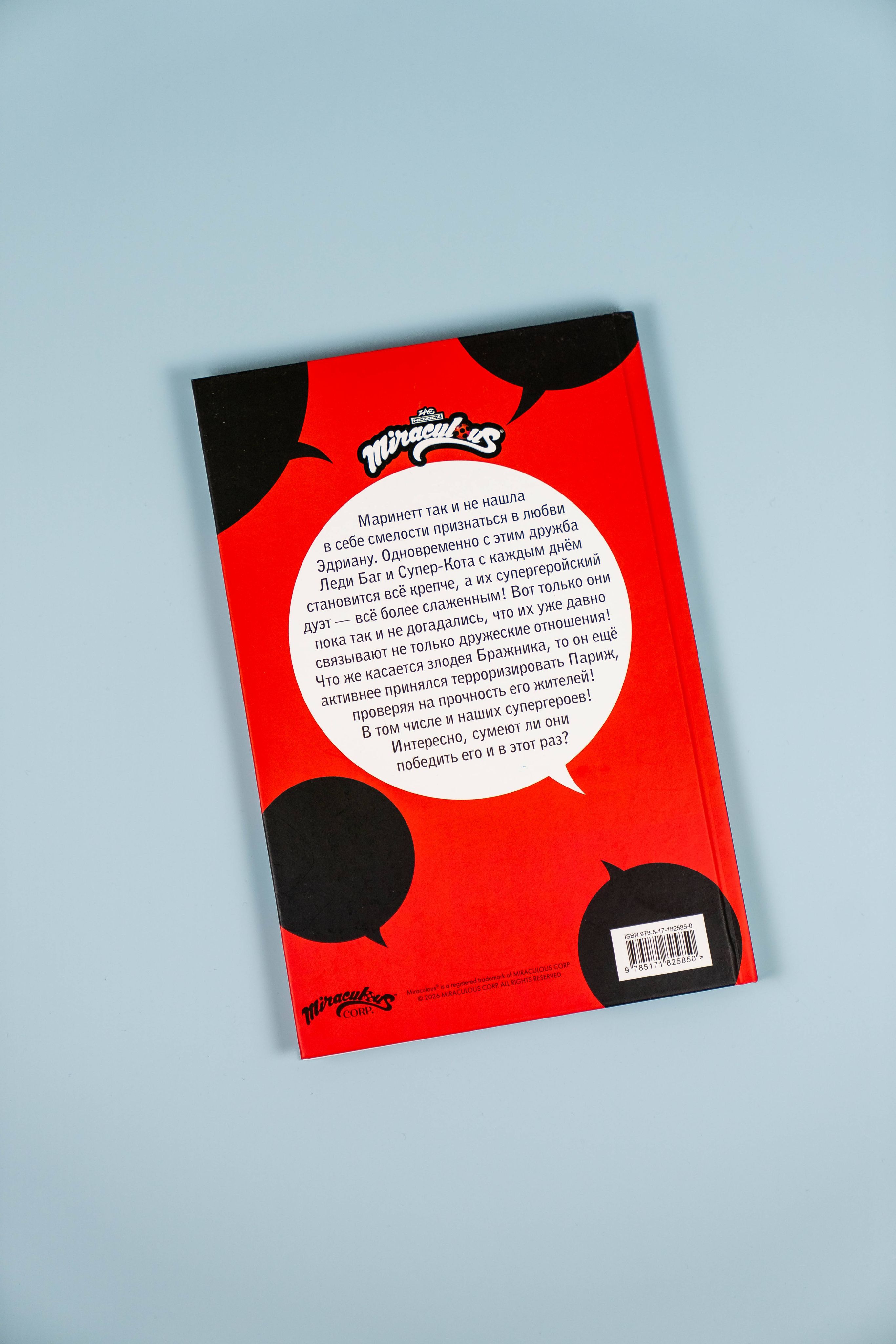 Леди Баг и Супер-Кот. Комикс. Супергерои в Париже | Miraculous: Tales of Ladybug & Cat Noir. Comic Book. Superheroes in Paris - Ozon image 7