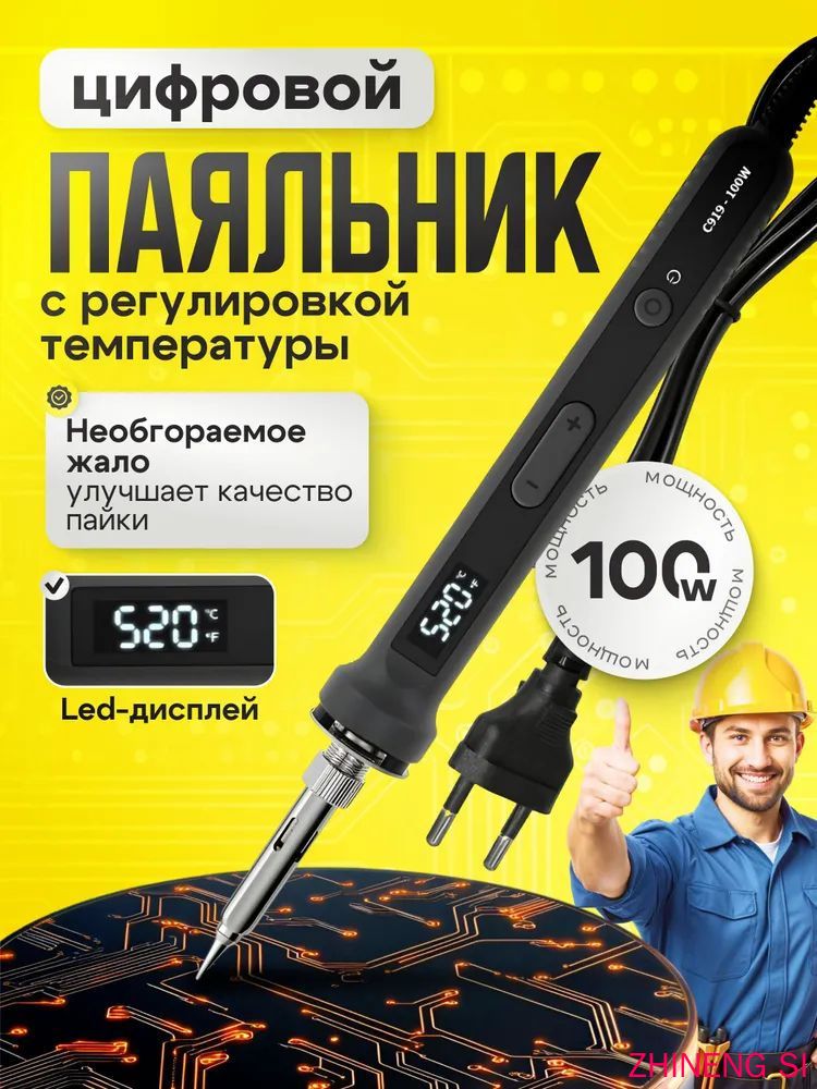 Паяльник100Вт,Керамическийнагреватель,1предметов