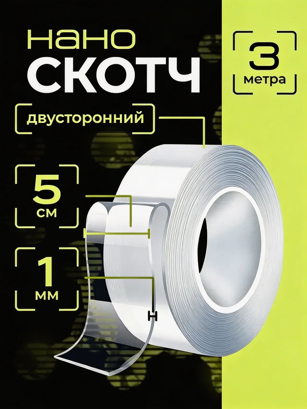Наноскотчдвухстороннийпрозрачный3м,Клейкаяширокаялента,водонепроницаемая,Самоклеящийся