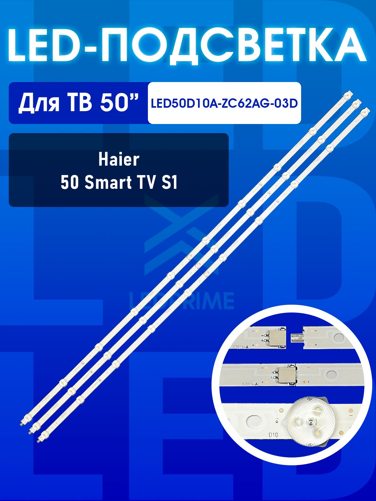 ПодсветкадляТВHaier50SmartTVS1S2(комплект)