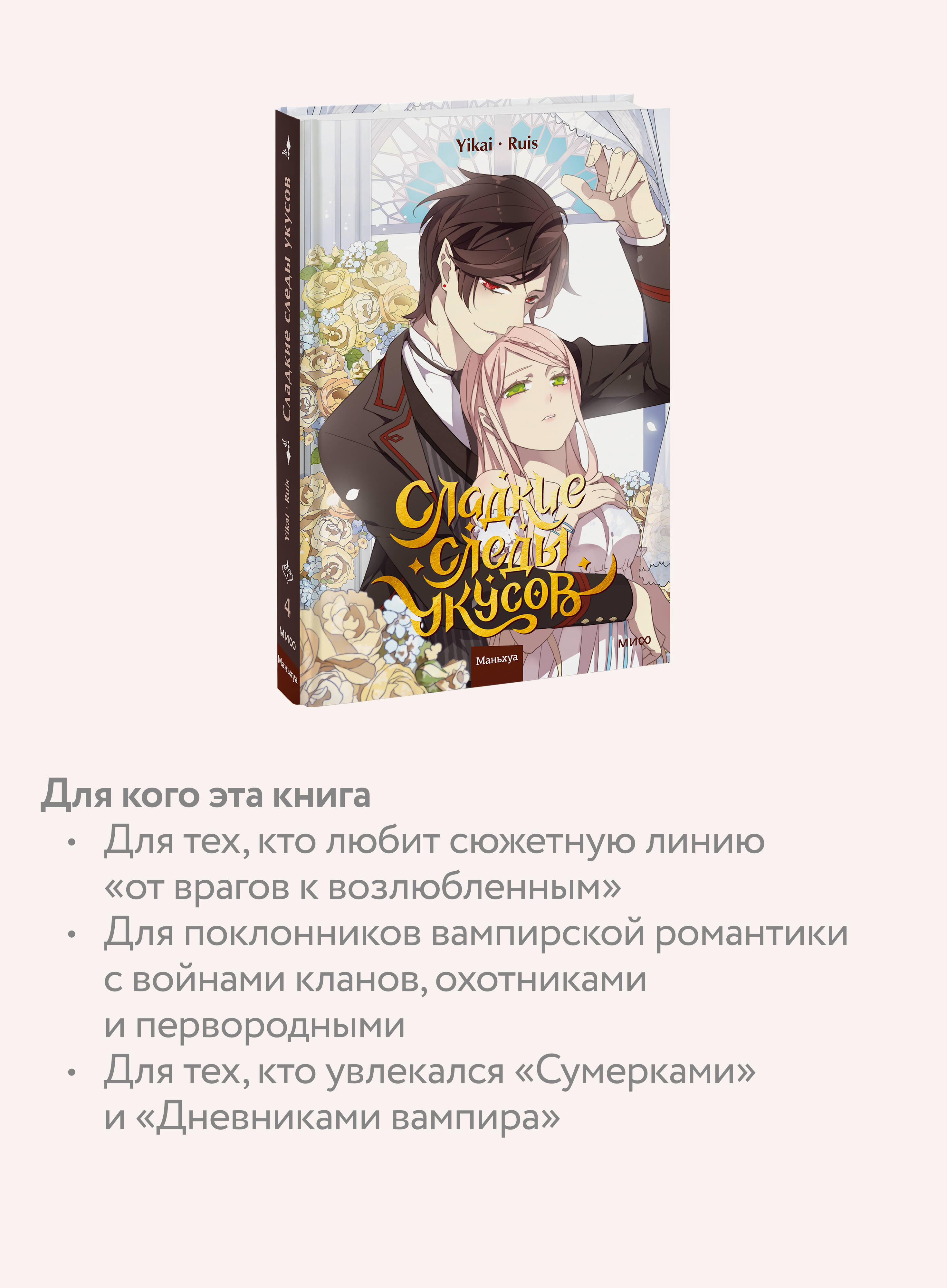 Сладкие следы укусов. Том 4 | Sweet Bite Marks: Volume 4 - Ozon image 2