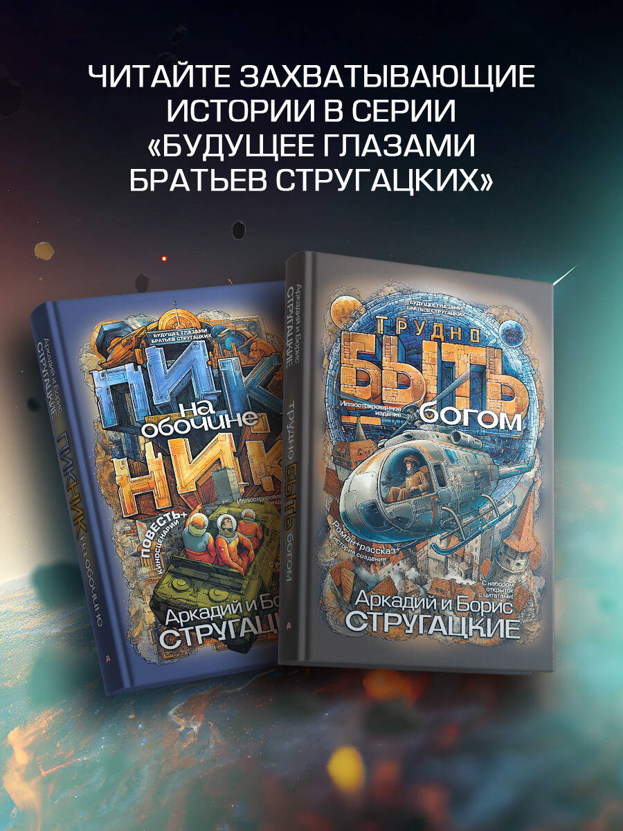 Трудно быть богом | It's Hard to Be a God - Ozon image 3