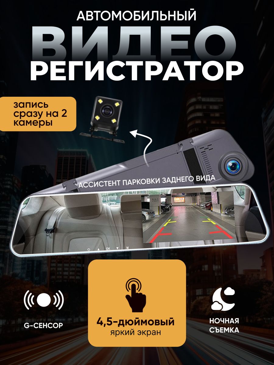 Регистраторавтомобильныйзеркалоскамеройзаднеговида3в1-ВидеорегистраторавтомобильныезеркалоFullHD