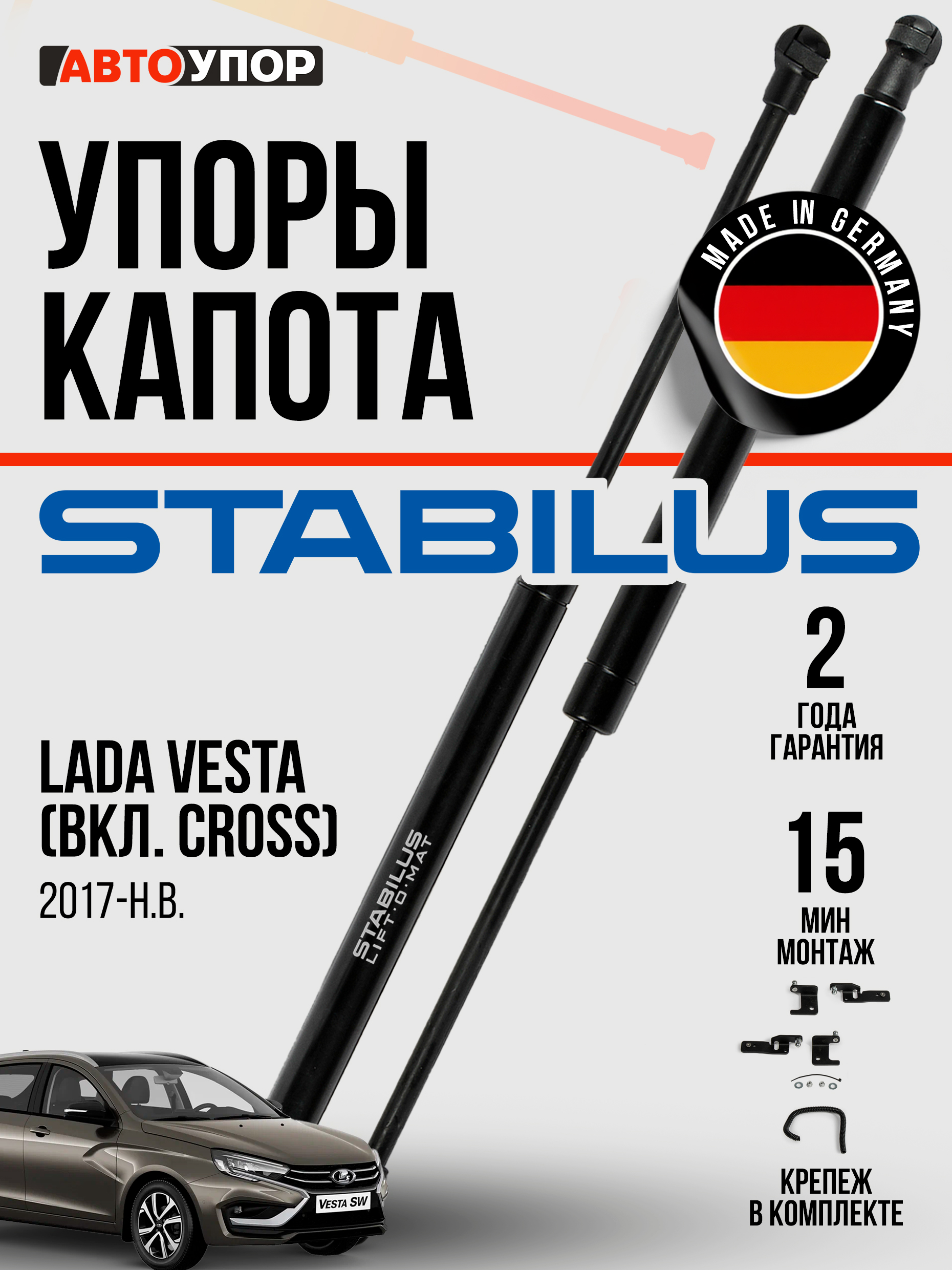 ГазовыеупорыкапотадляLadaVesta18-/CNG17-/Cross17-,2шт.,ULAVES021